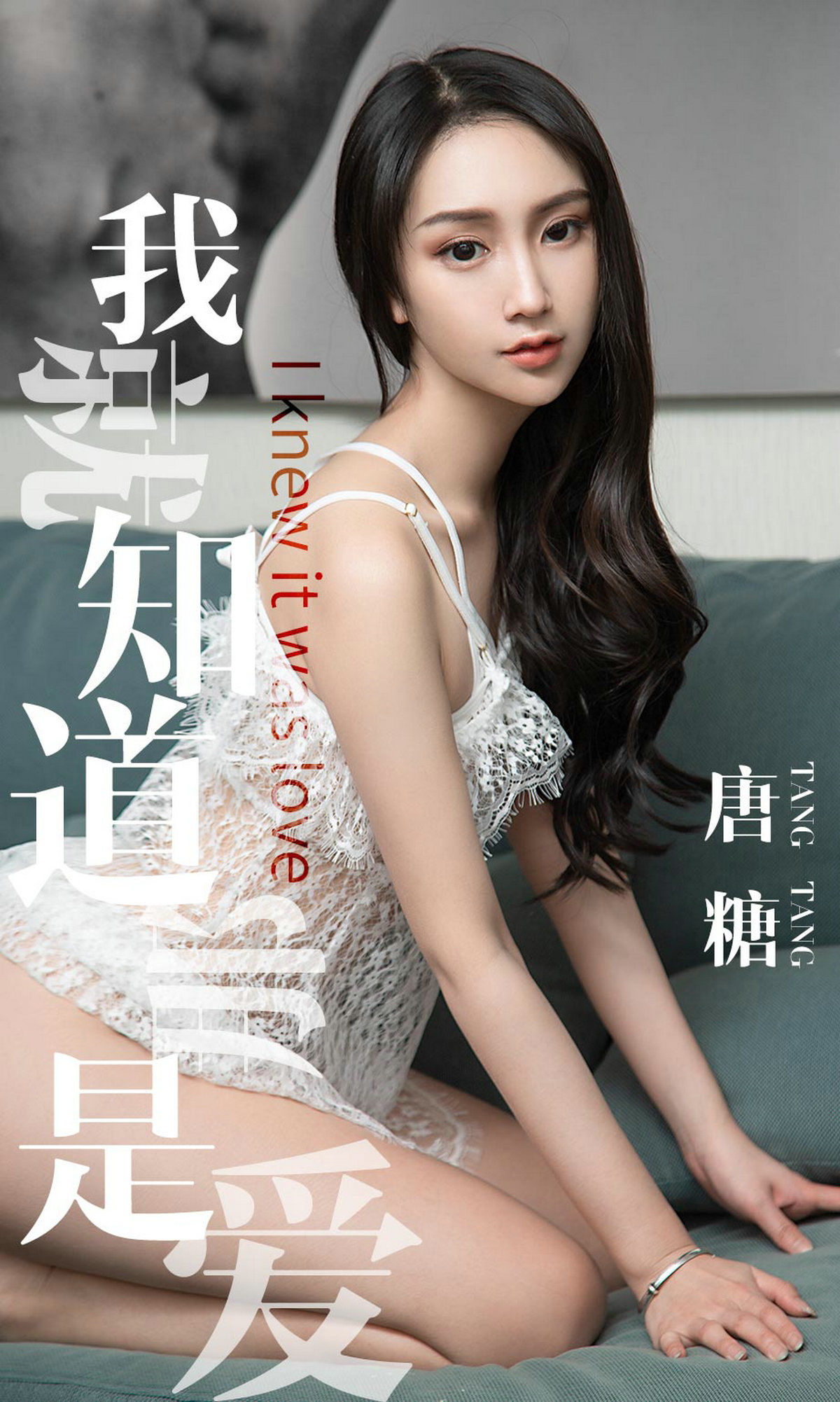 UGirls 爱尤物 No.1439 唐糖 我就知道那是爱 [30P] 插图1