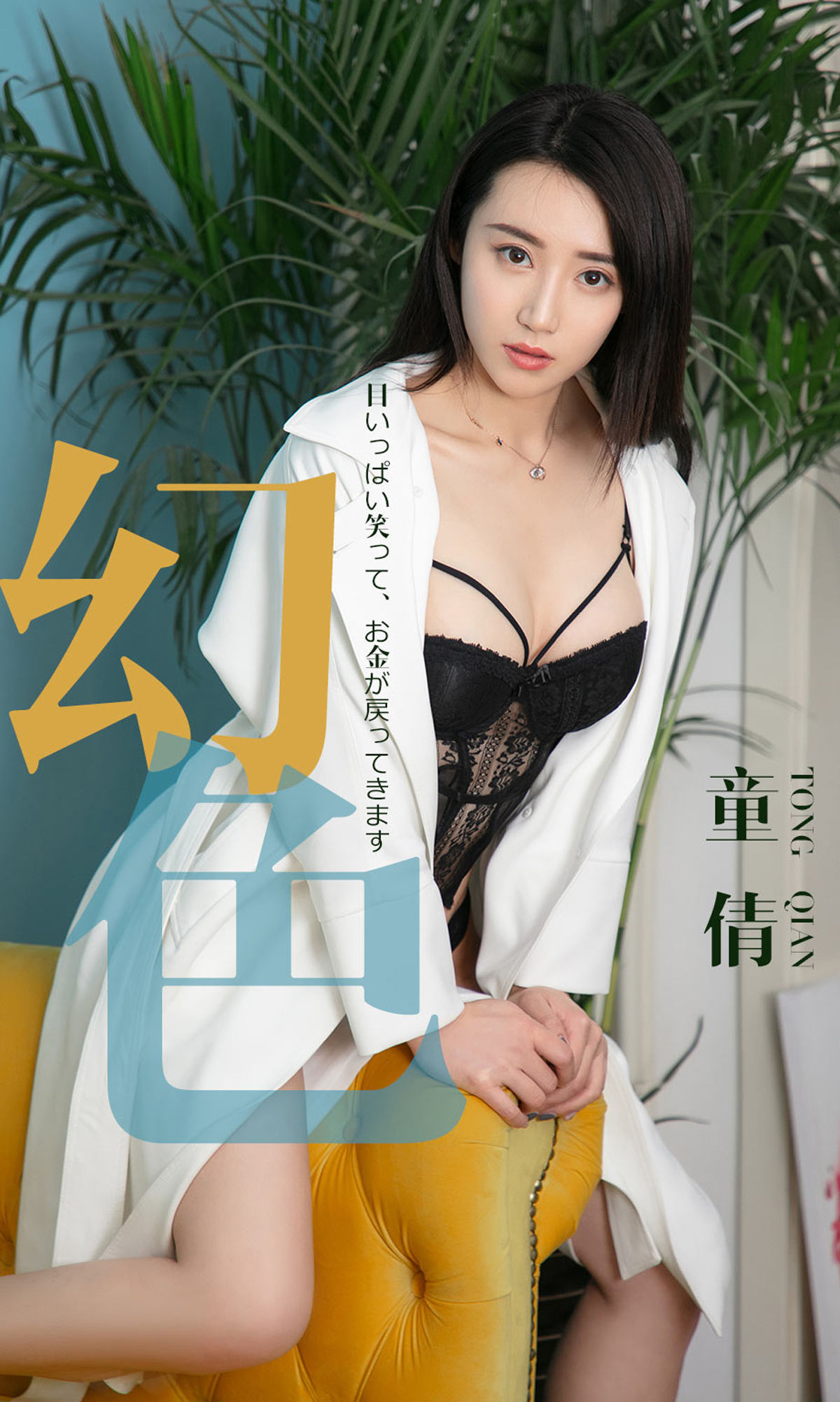 UGirls 爱尤物 No.1441 童倩 幻色 [31P] 插图1