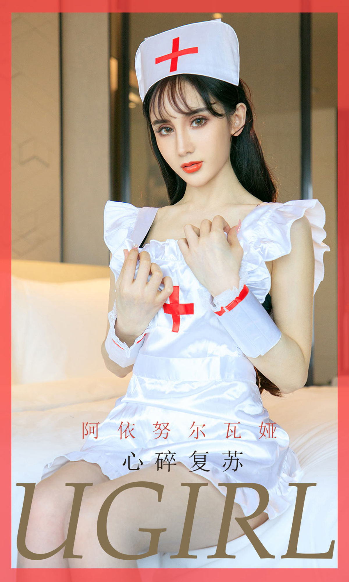 UGirls 爱尤物 No.1747 阿依努尔瓦娅 心碎复苏 [35P] 插图1