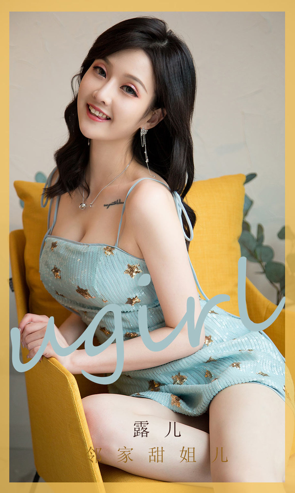 UGirls 爱尤物 No.1751 露儿 邻家甜姐儿 [35P] 插图1