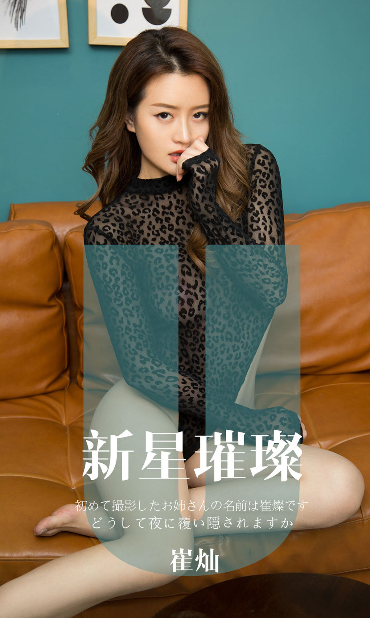 UGirls 爱尤物 No.1650 崔灿 新星璀璨 [34P] 插图1
