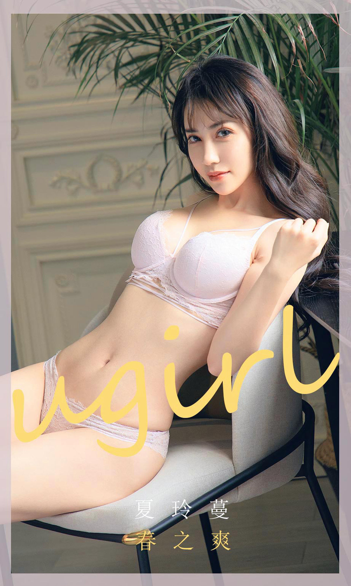 UGirls 爱尤物 No.1785 夏玲蔓 春之爽 [35P] 插图1
