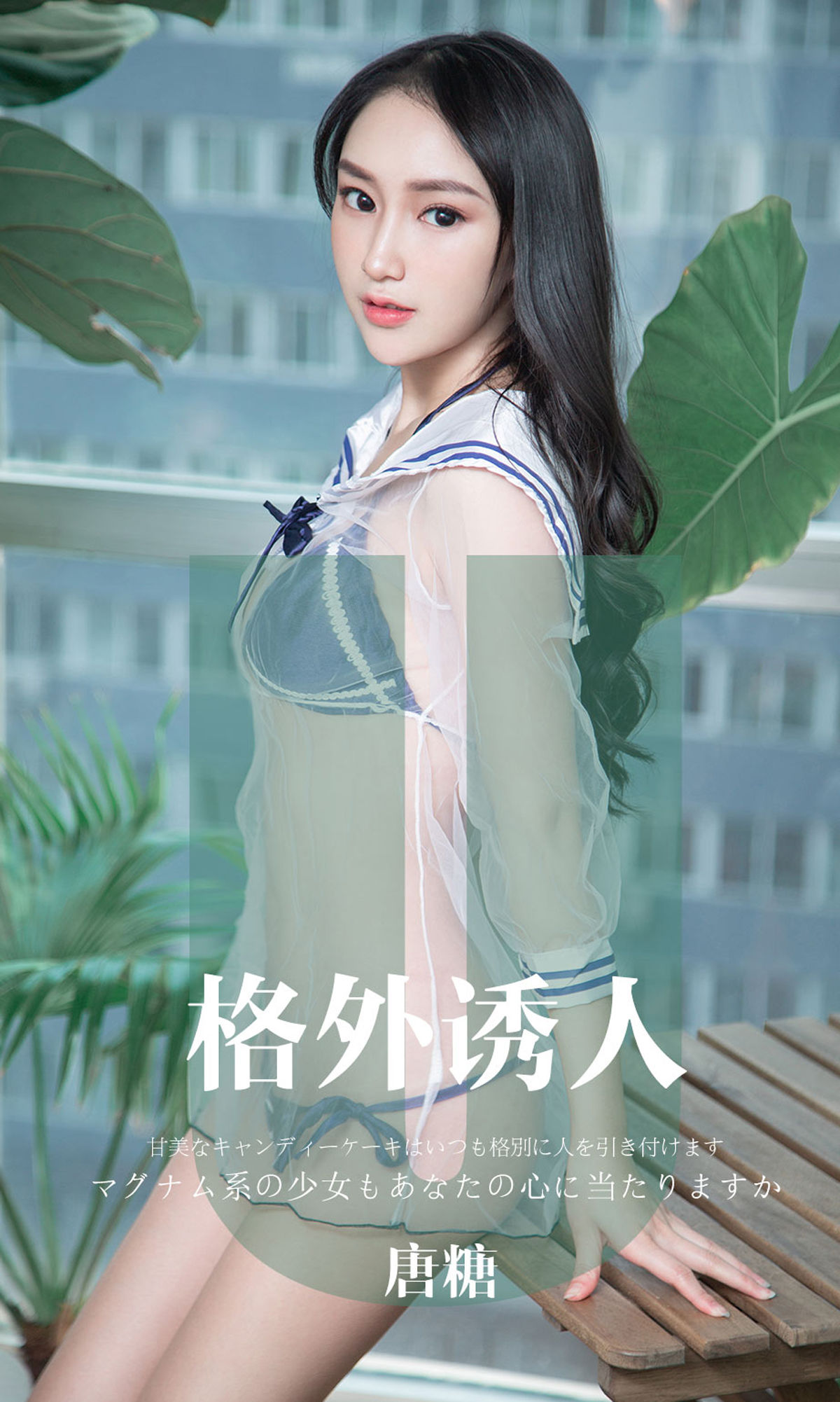 UGirls 爱尤物 No.1637 唐糖 格外诱人 [34P] 插图1