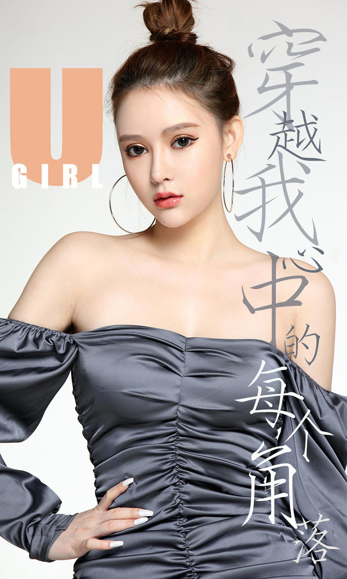 UGirls 爱尤物 No.1638 Coral 穿越我心中的每个角落 [35P] 插图1