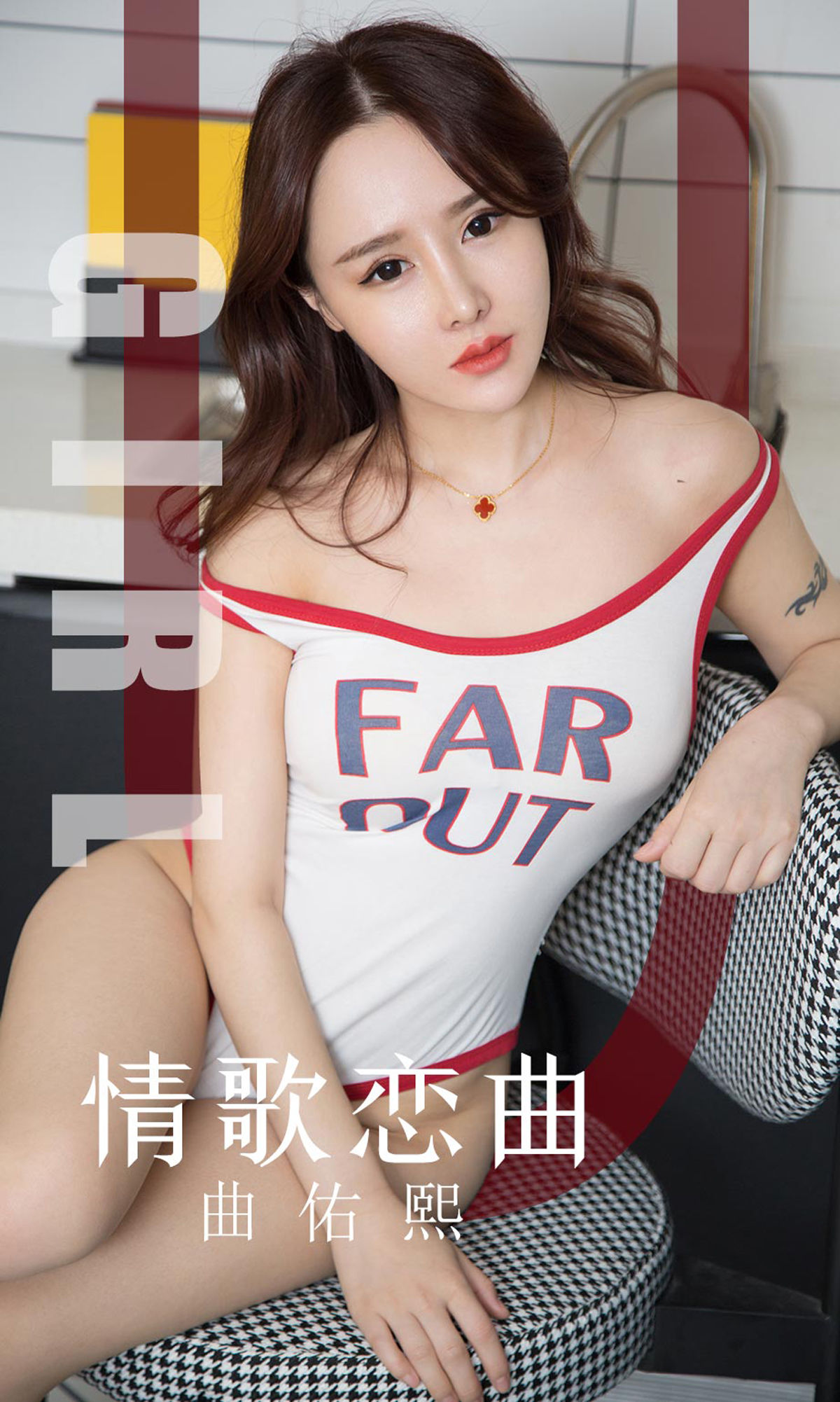 UGirls 爱尤物 No.1640 曲佑熙 情歌恋曲 [35P] 插图1