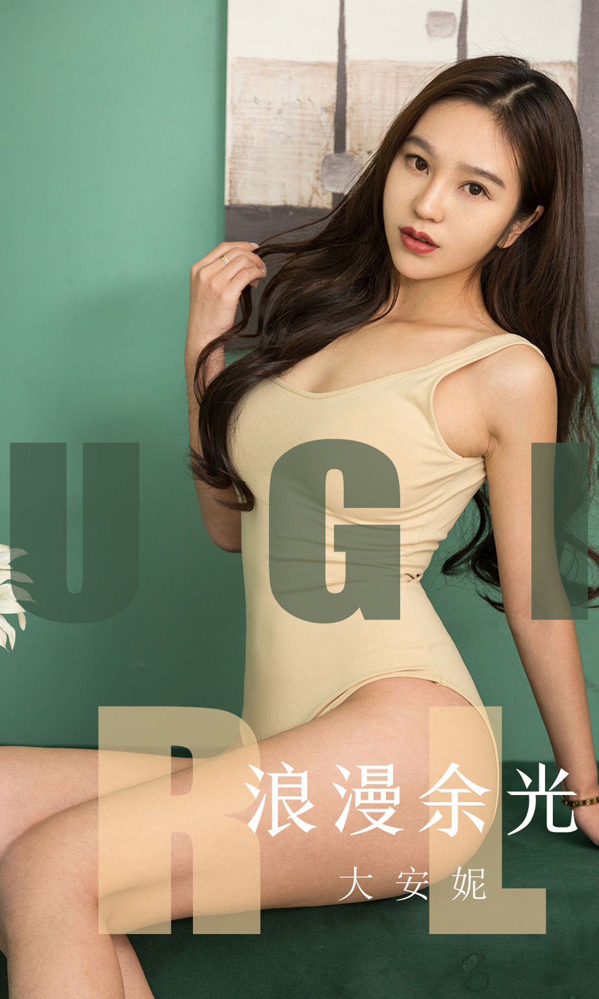 UGirls 爱尤物 No.1635 大安妮 浪漫余光 [35P] 插图1