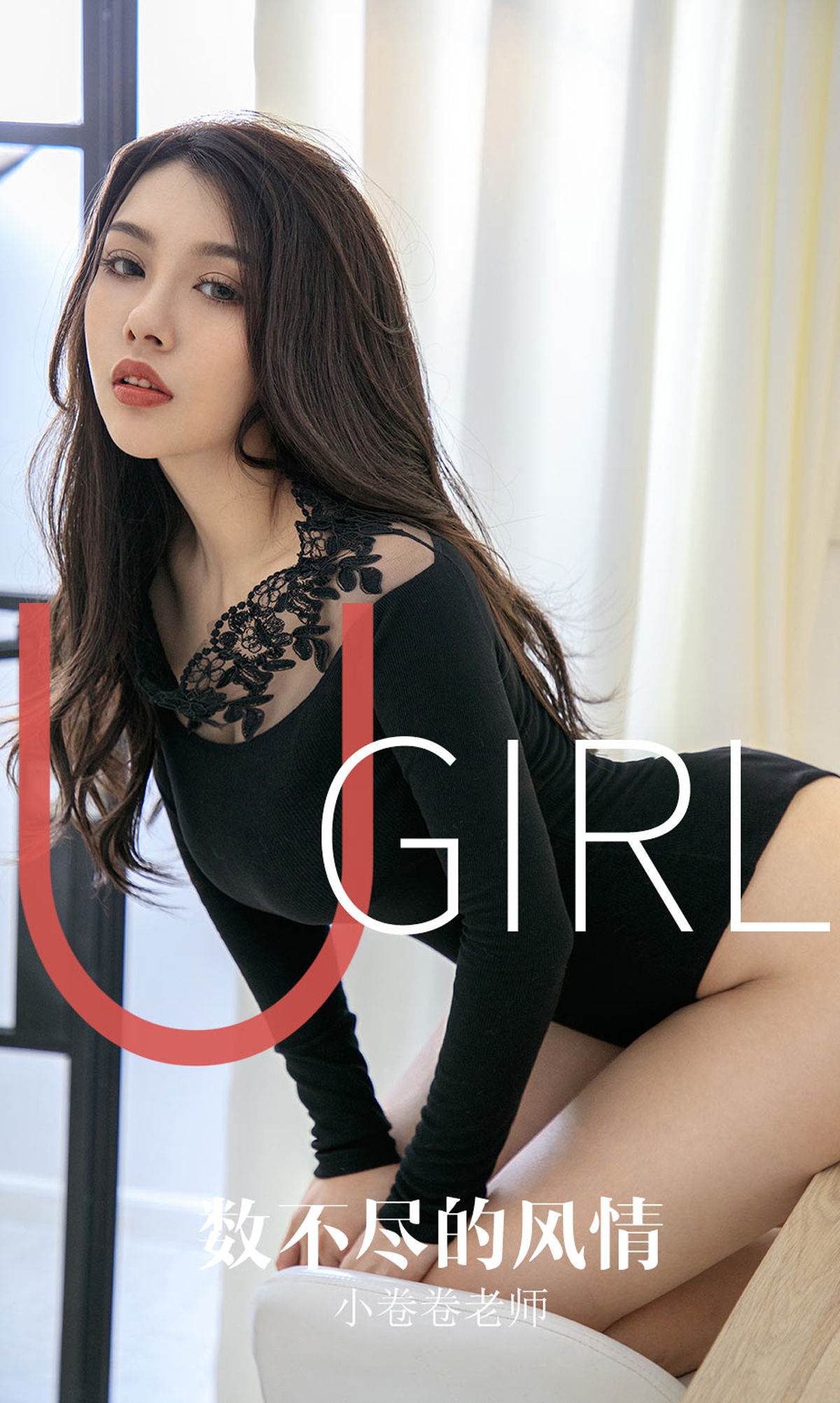 UGirls 爱尤物 No.1621 小卷卷老师 数不尽的风情 [35P] 插图1