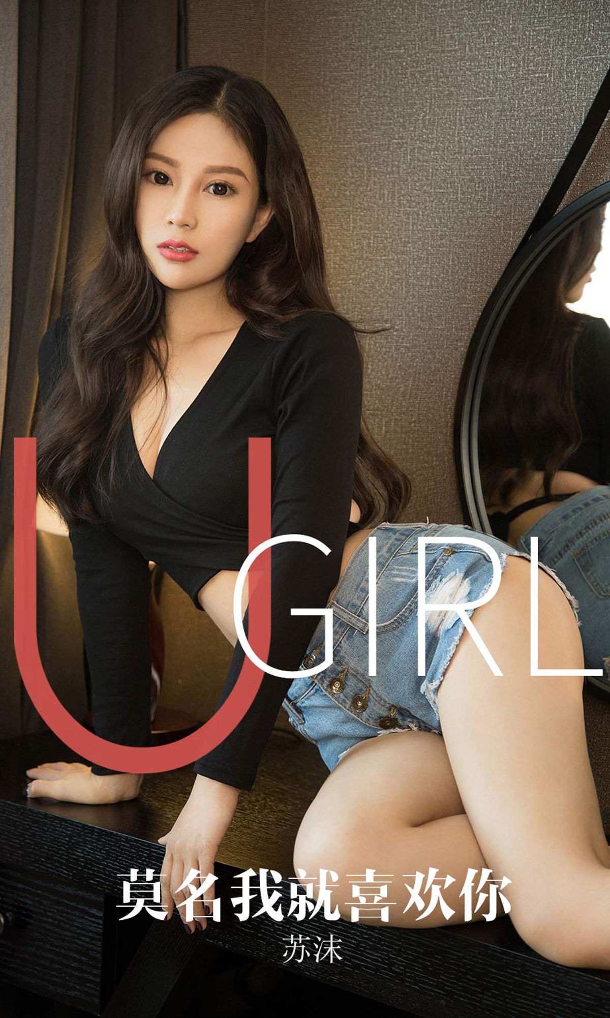 UGirls 爱尤物 No.1616 苏沫 莫名我就喜欢你 [35P] 插图1