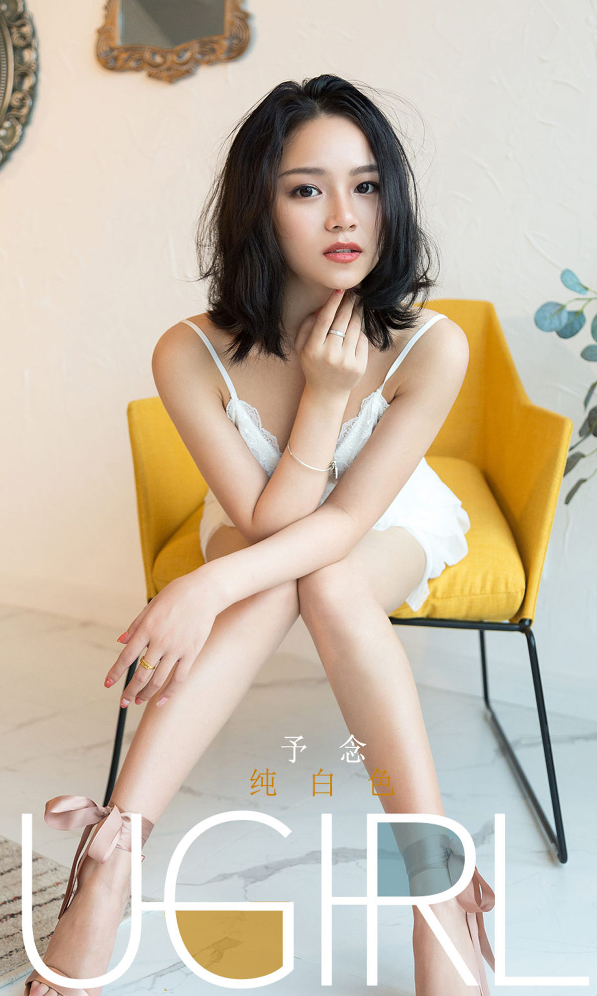 UGirls 爱尤物 No.1690 予念 纯白色 [35P] 插图1