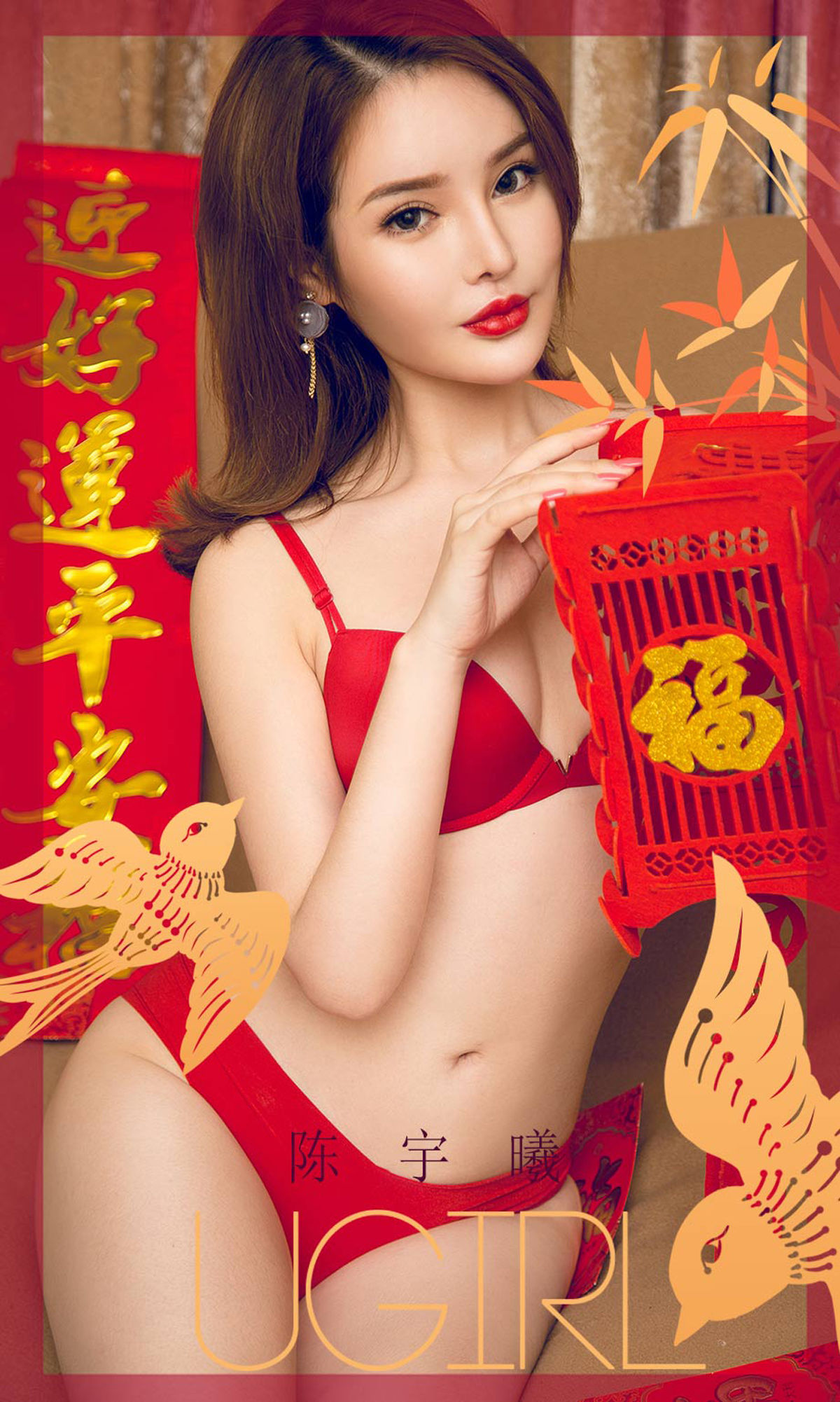 UGirls 爱尤物 No.1703 陈宇曦 过小年 [35P] 插图1