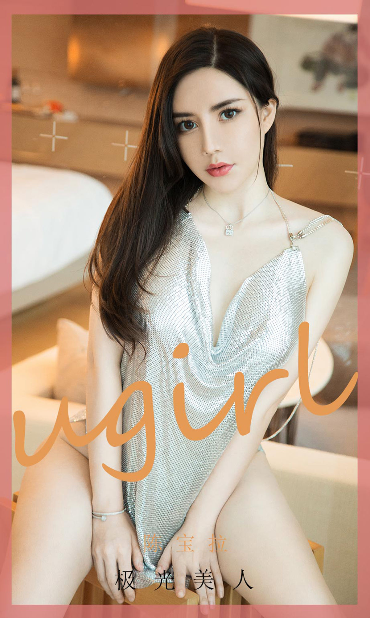 UGirls 爱尤物 No.1901 陈宝拉 极光美人 [35P] 插图1