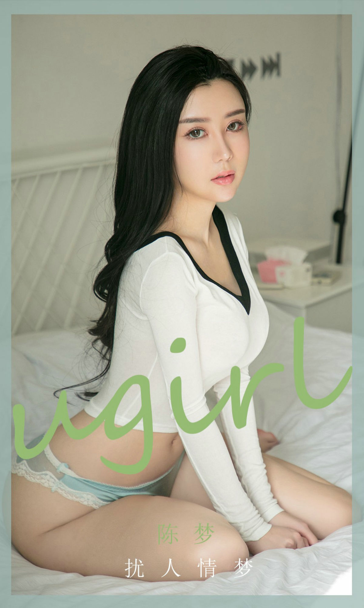 UGirls 爱尤物 No.1886 陈梦 扰人情梦 [35P] 插图1