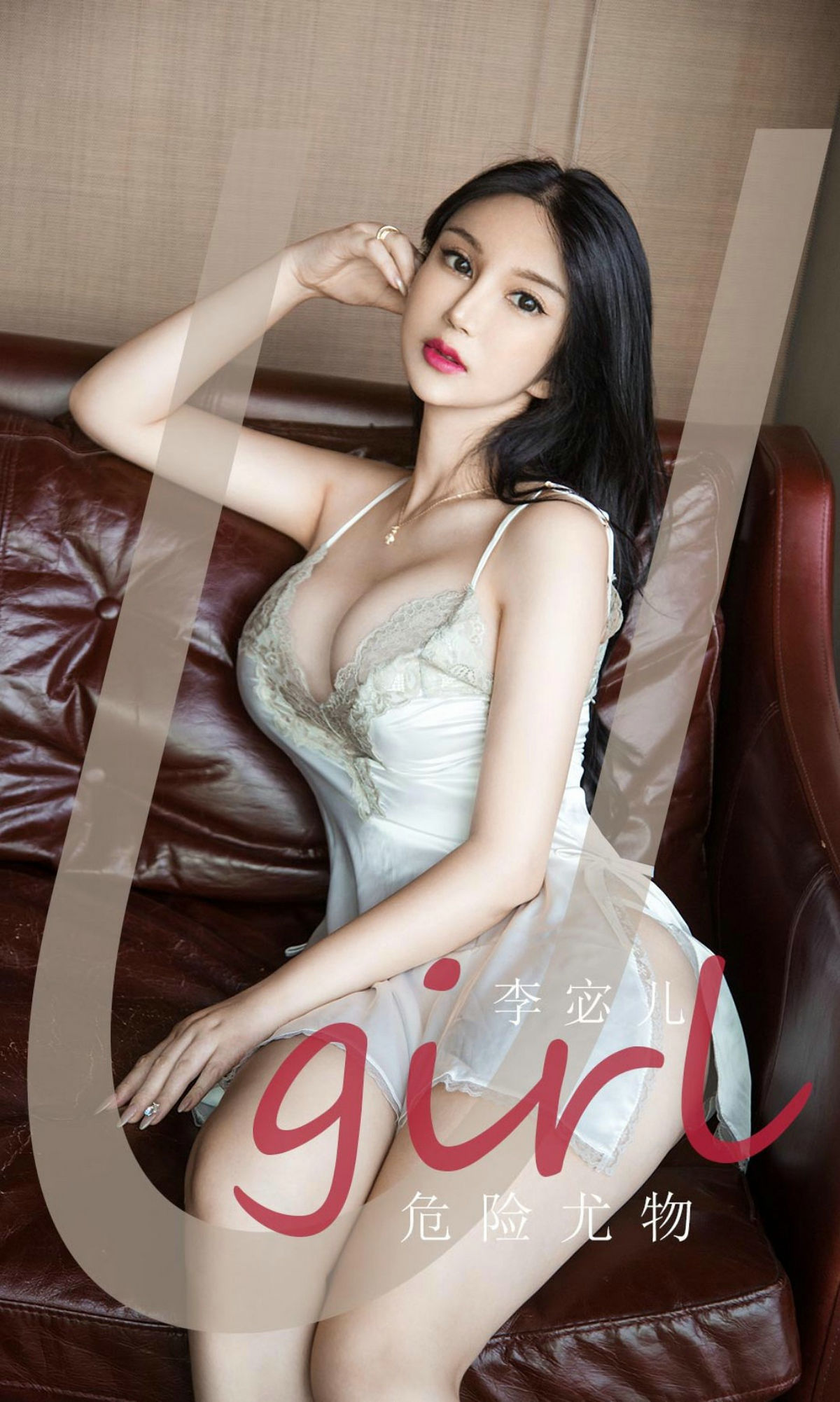 UGirls 爱尤物 No.1893 李宓儿 危险尤物 [34P] 插图1