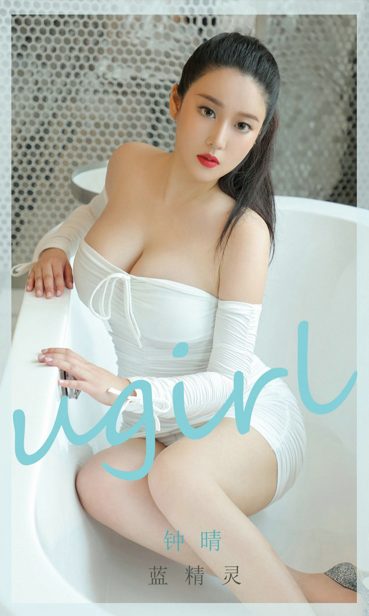UGirls 爱尤物 No.1877 钟情 蓝精灵 [35P] 插图1