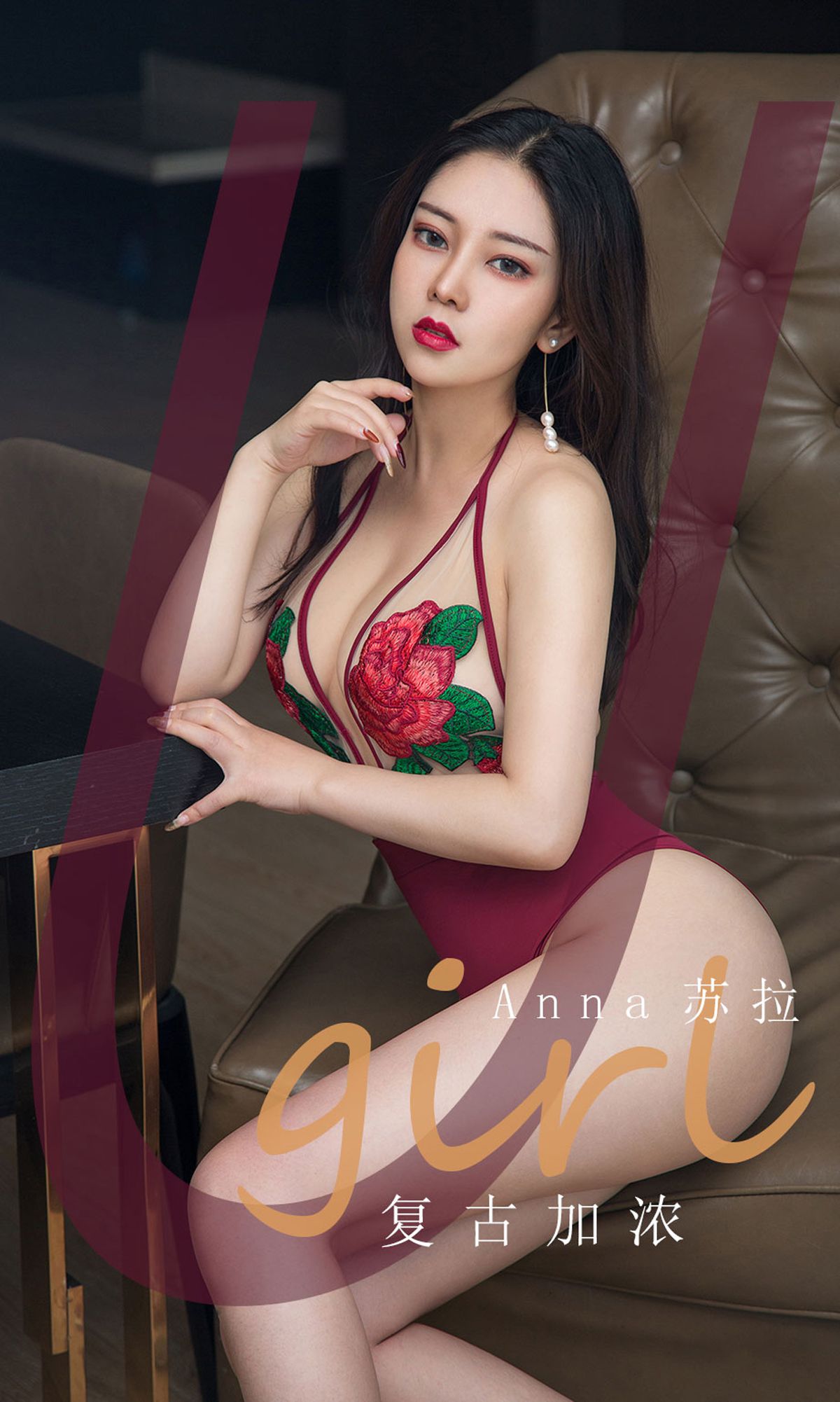 UGirls 爱尤物 No.1812 Anna苏拉 复古加浓 [35P] 插图1
