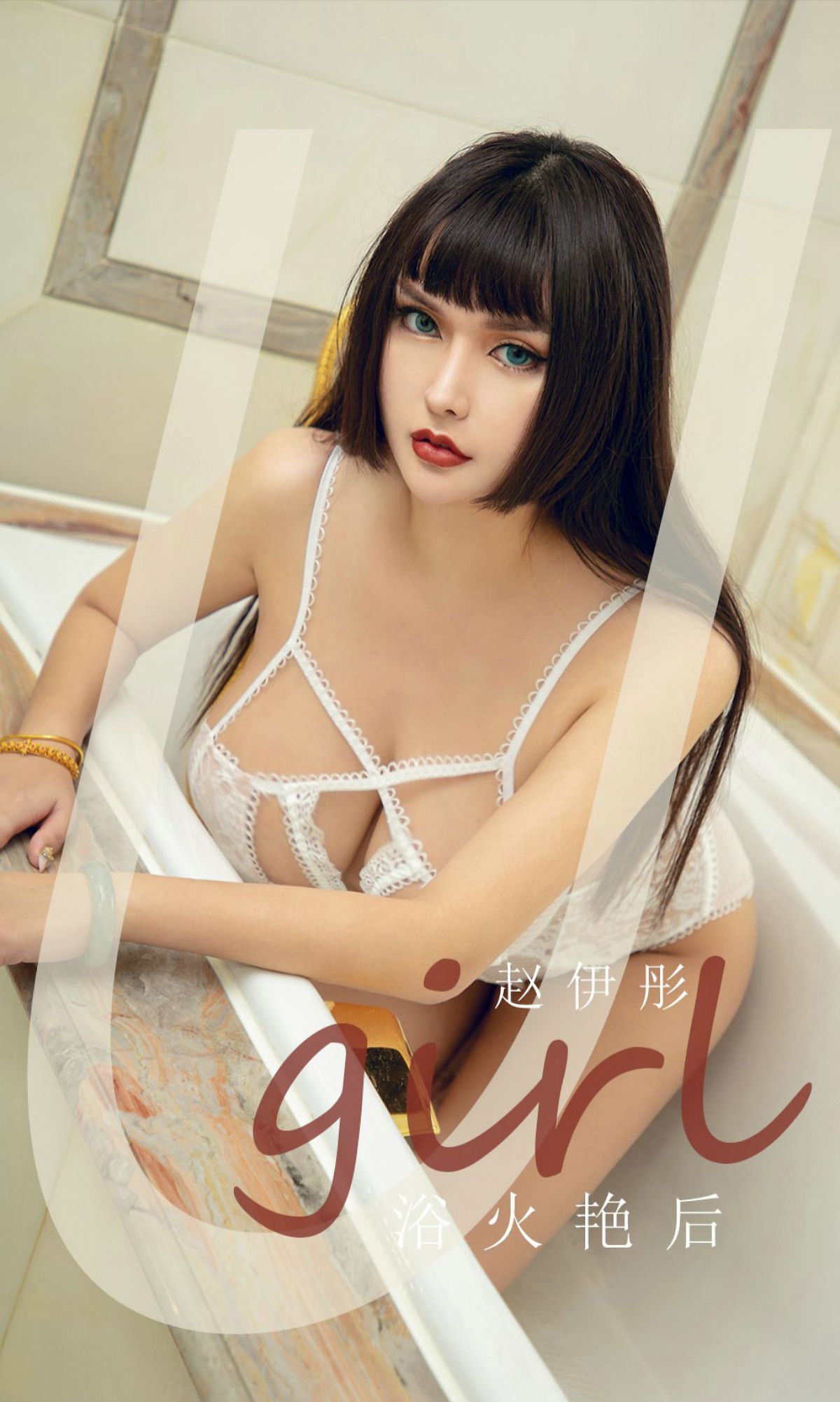 UGirls 爱尤物 No.1873 赵伊彤 浴火艳后 [35P] 插图1