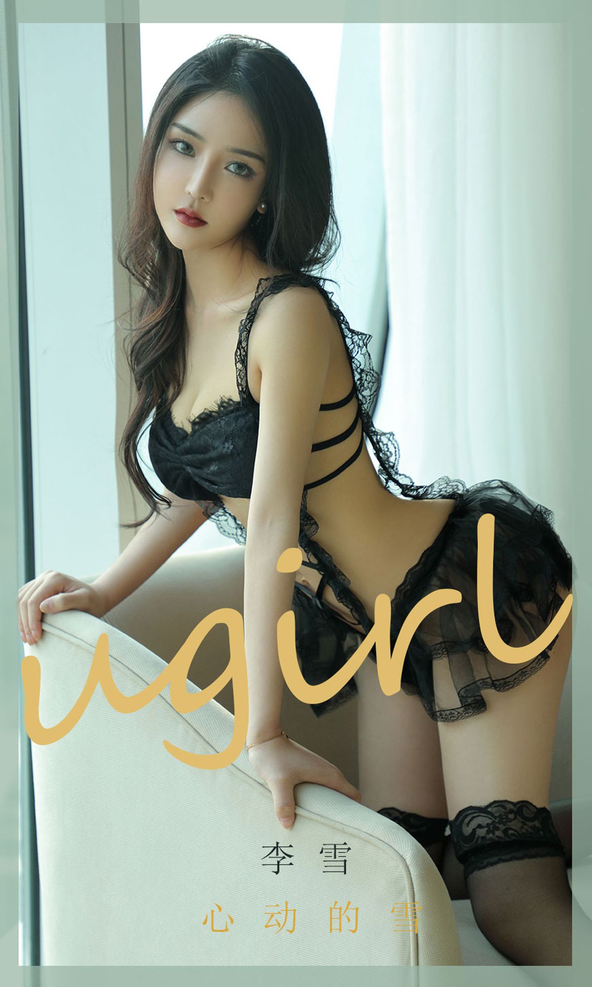 UGirls 爱尤物 No.1844 李雪 心动的雪 [35P] 插图1