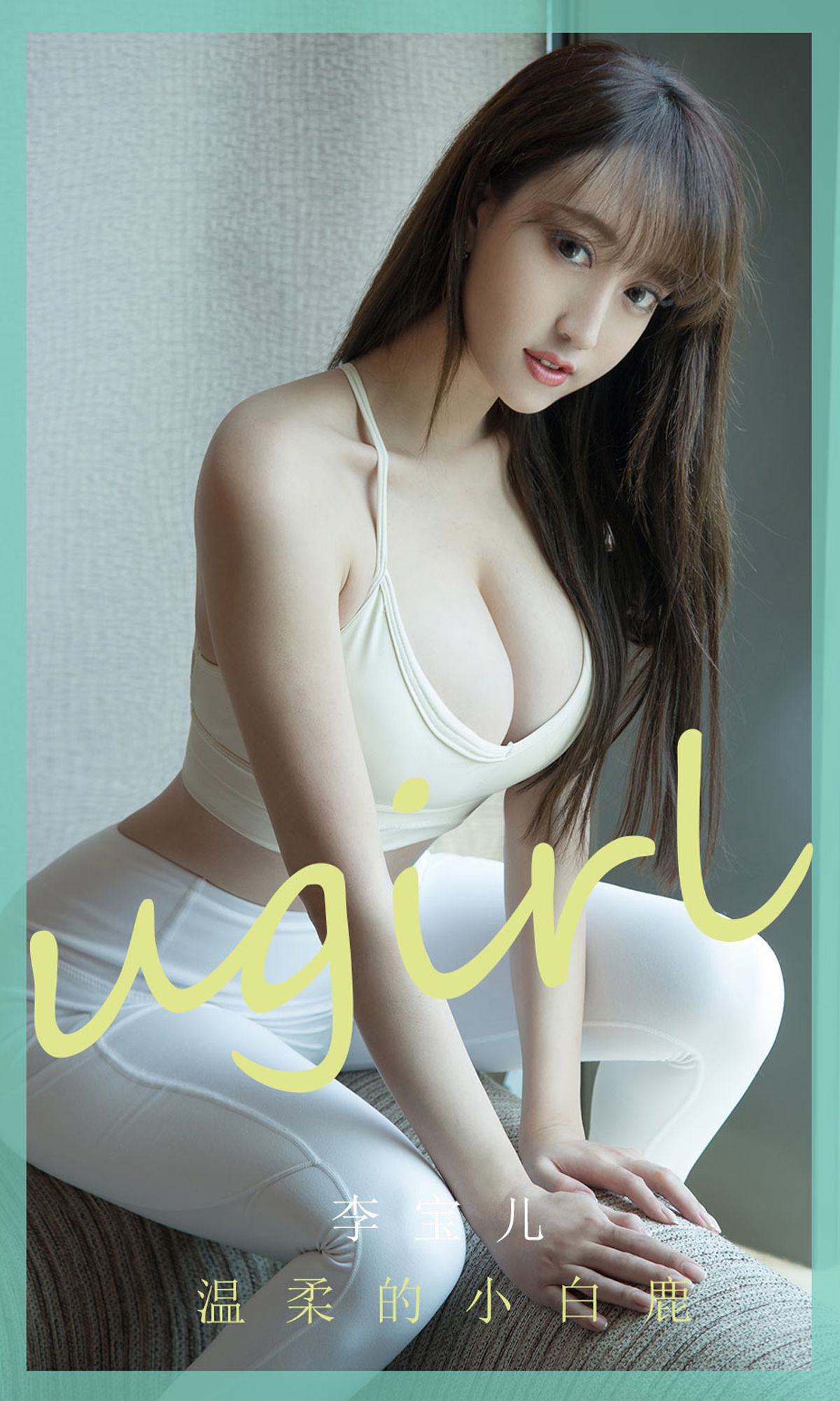 UGirls 爱尤物 No.1850 李宝儿 温柔的小白鹿 [35P] 插图1