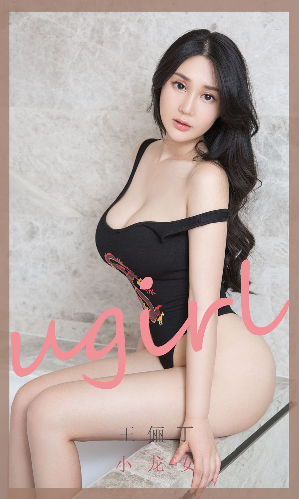 UGirls 爱尤物 No.1853 王俪丁 小龙女 [35P] 插图1