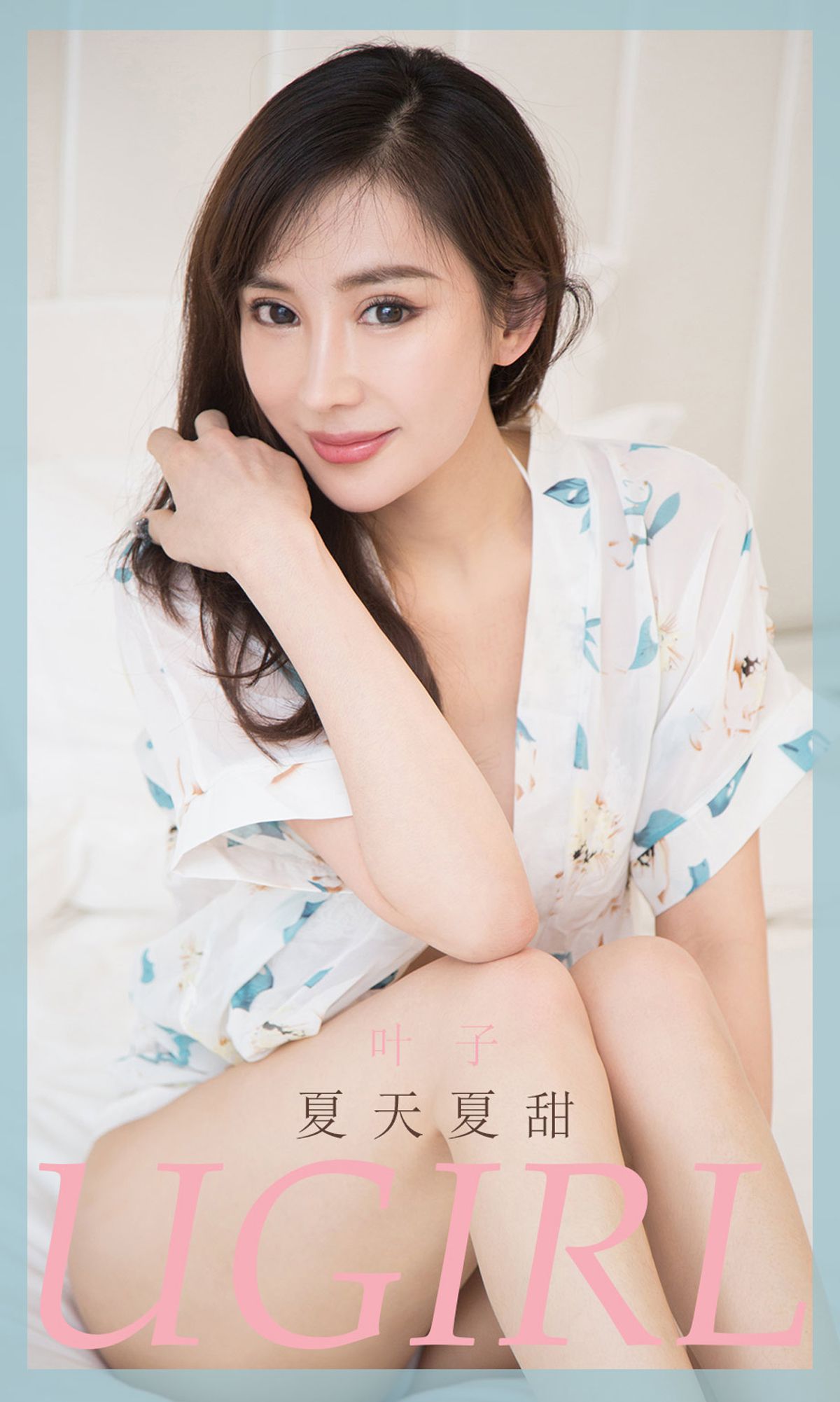 UGirls 爱尤物 No.1854 叶子 夏天夏甜 [35P] 插图1