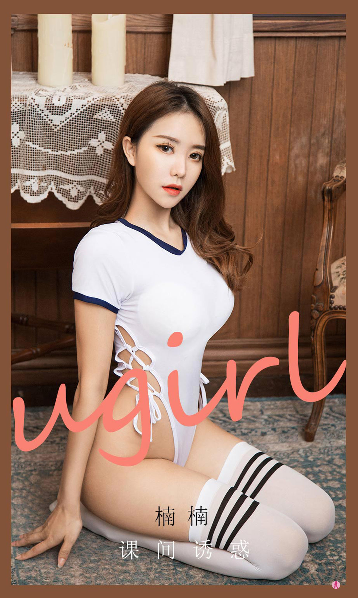 UGirls 爱尤物 No.2091 楠楠 课间诱惑 [35P] 插图1