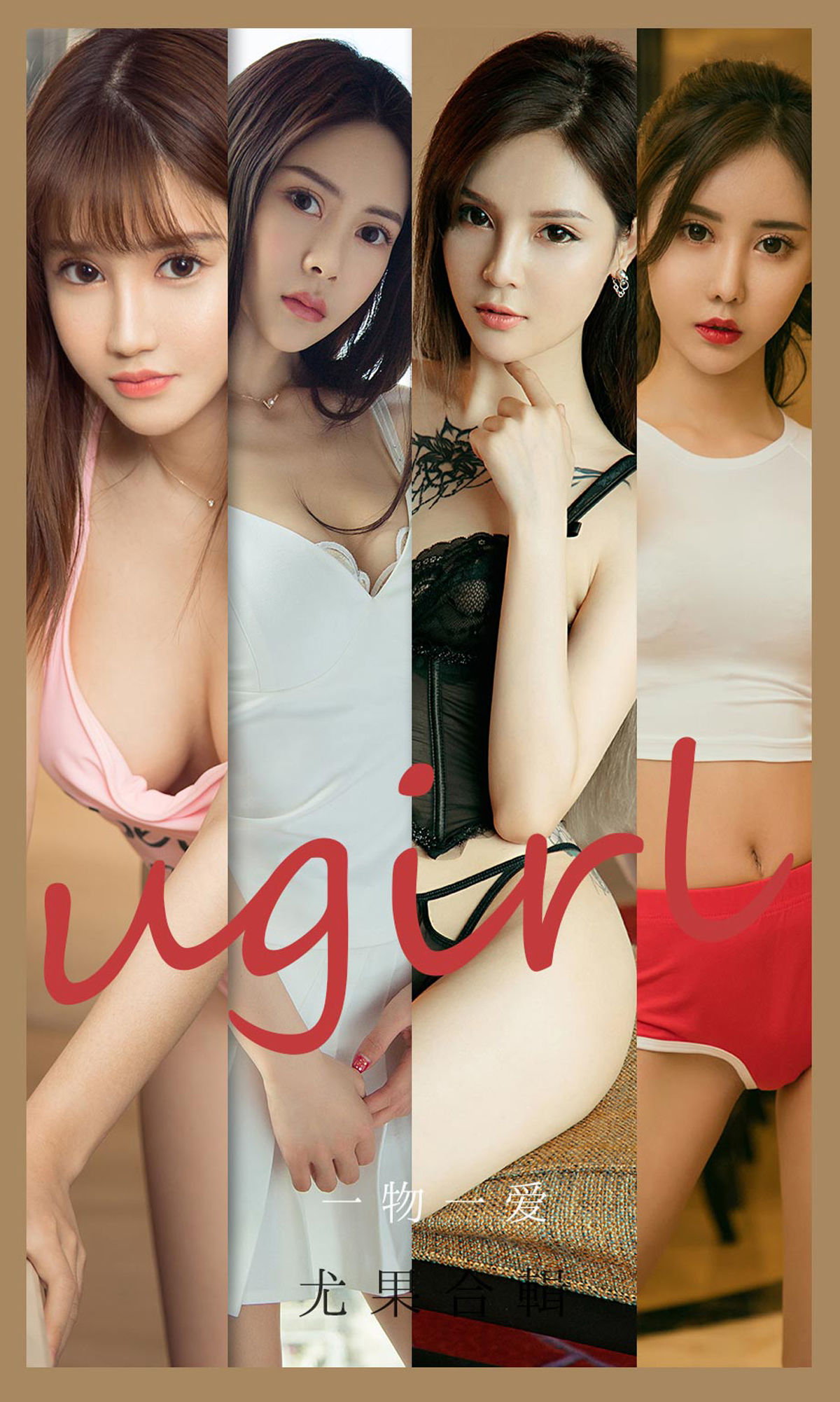 UGirls 爱尤物 No.2139 林若熙&陈蓓蓓&Silin&金佳佳&沐恩&明娜&周大萌 一物一爱 [35P] 插图1