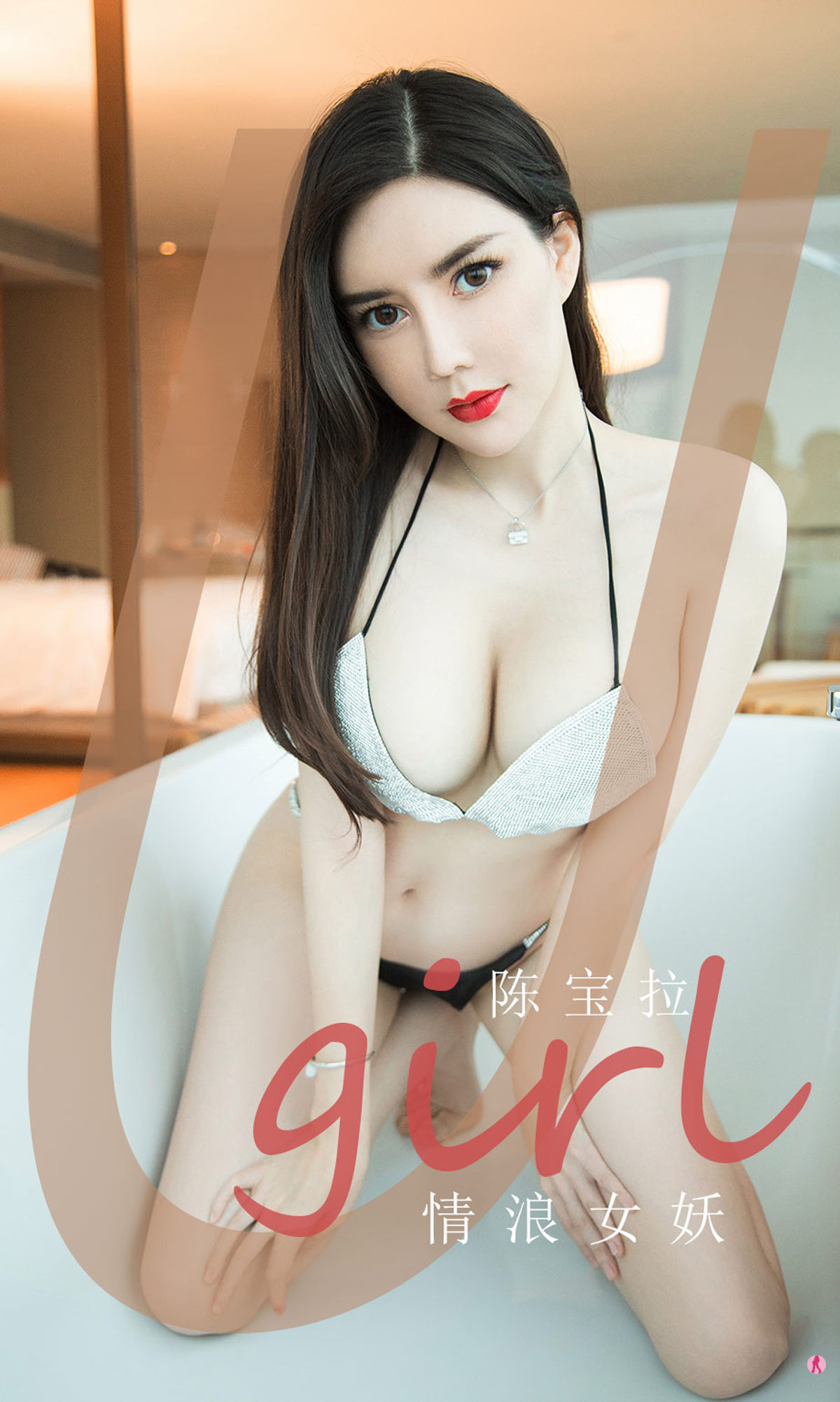 UGirls 爱尤物 No.1970 陈宝拉 情浪女妖 [35P] 插图1