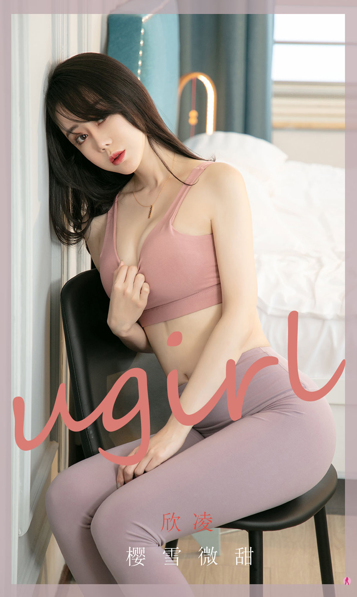 UGirls 爱尤物 No.1966 欣凌 樱雪微甜 [35P] 插图1