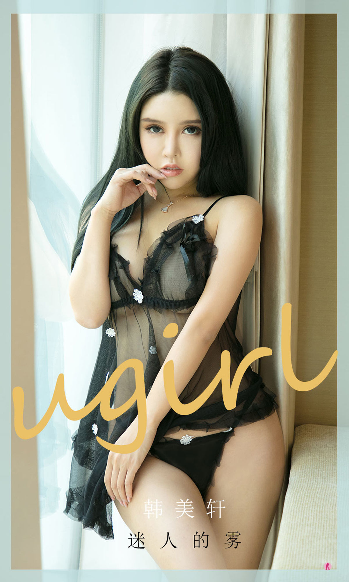 UGirls 爱尤物 NO.2016 韩美轩 迷人的雾 [35P] 插图1