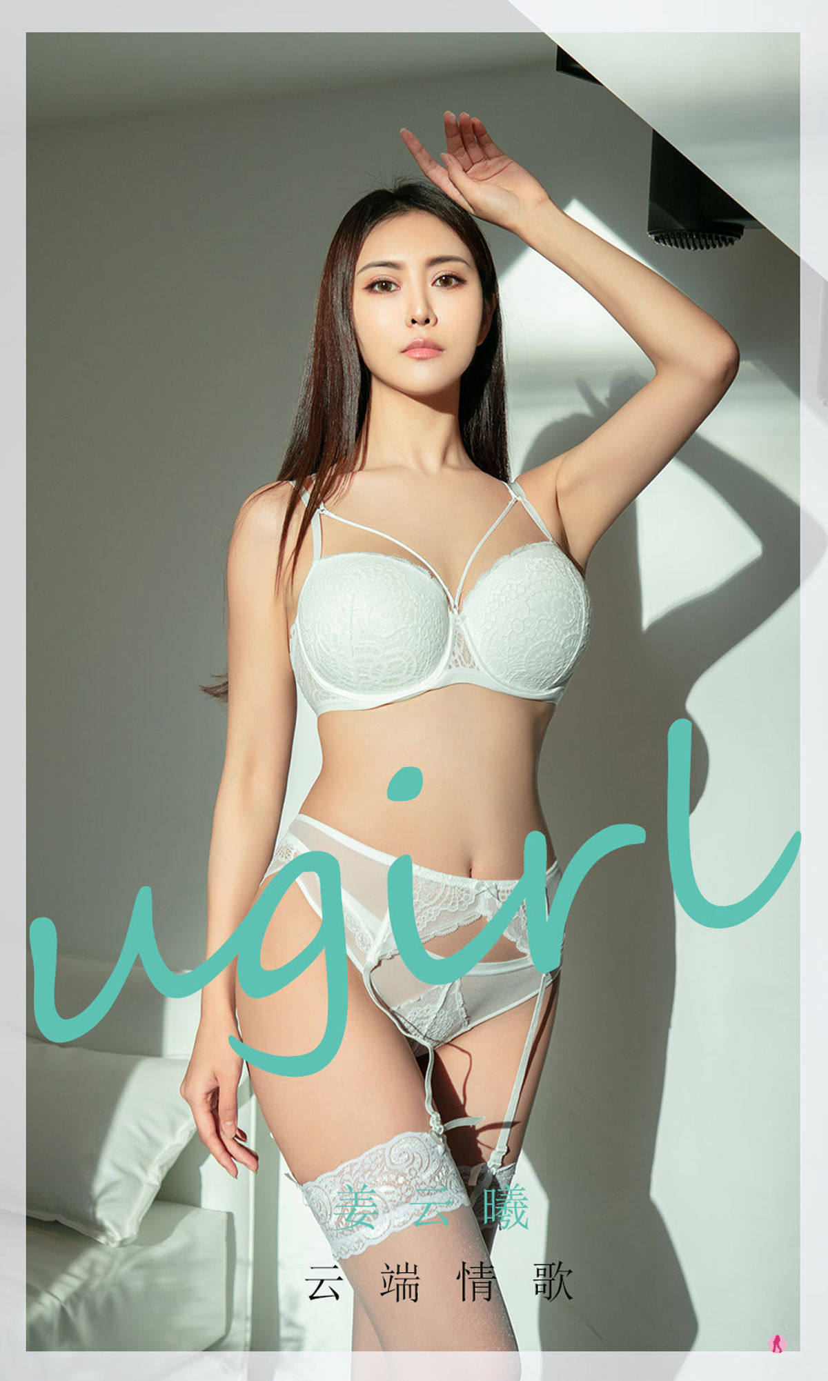 UGirls 爱尤物 NO.2007 姜云曦 云端情歌 [35P] 插图1