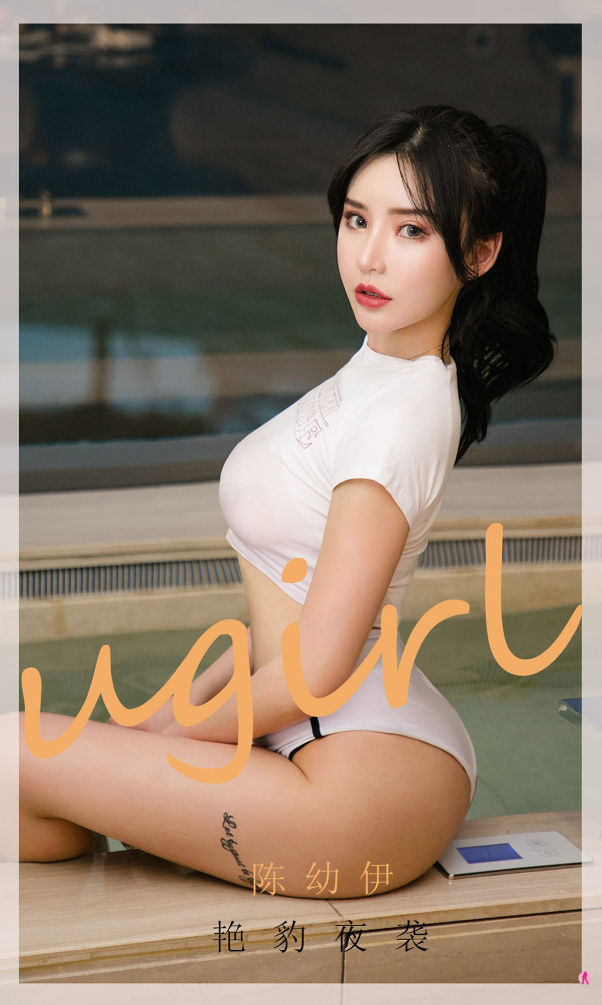 UGirls 爱尤物 No.1961 陈幼伊 艳豹夜袭 [35P] 插图1