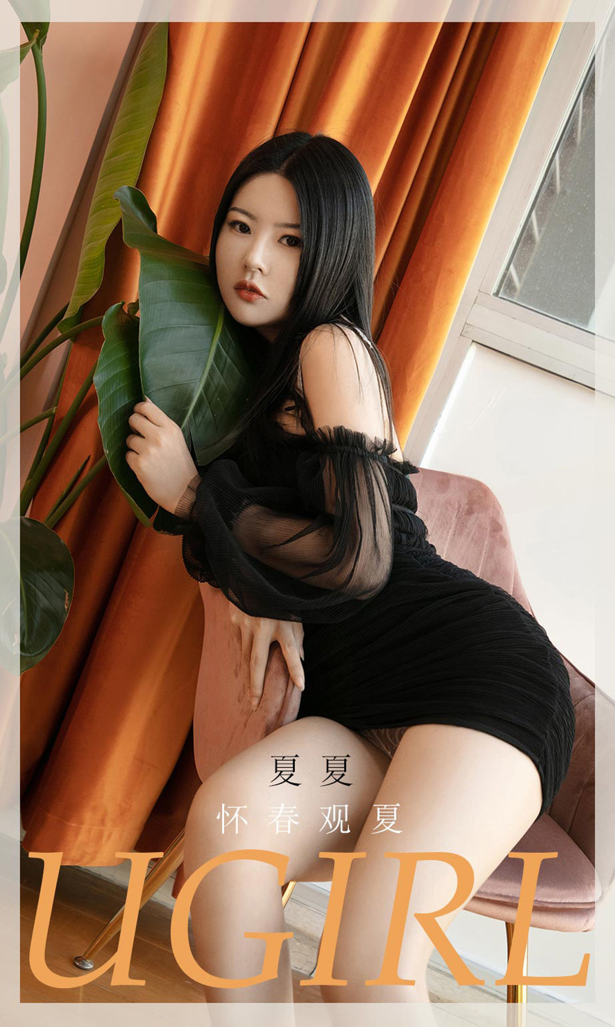 UGirls 爱尤物 No.2028 夏夏 怀春观夏 [35P] 插图1