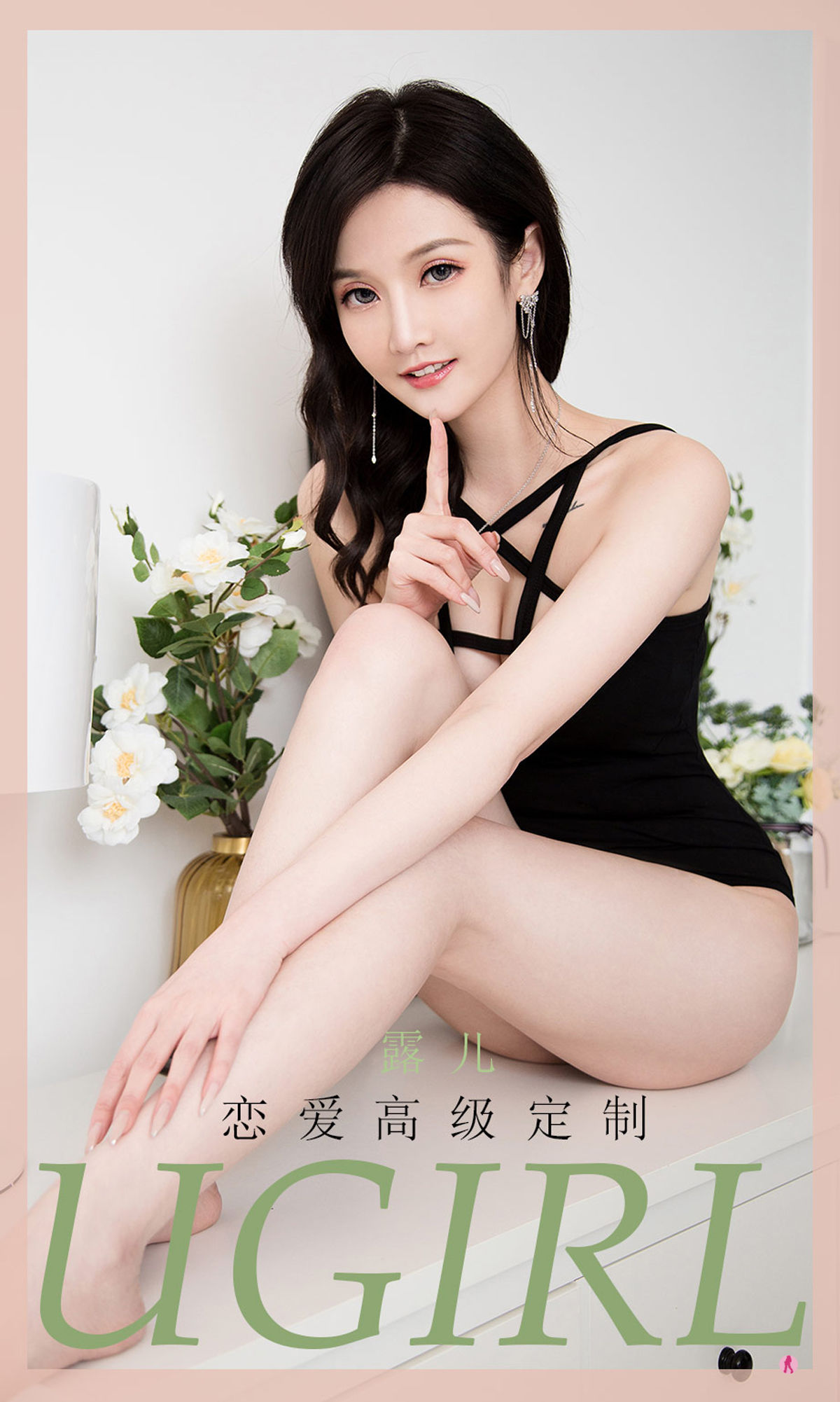 UGirls 爱尤物 No.2003 露儿 恋爱高级定制 [35P] 插图1