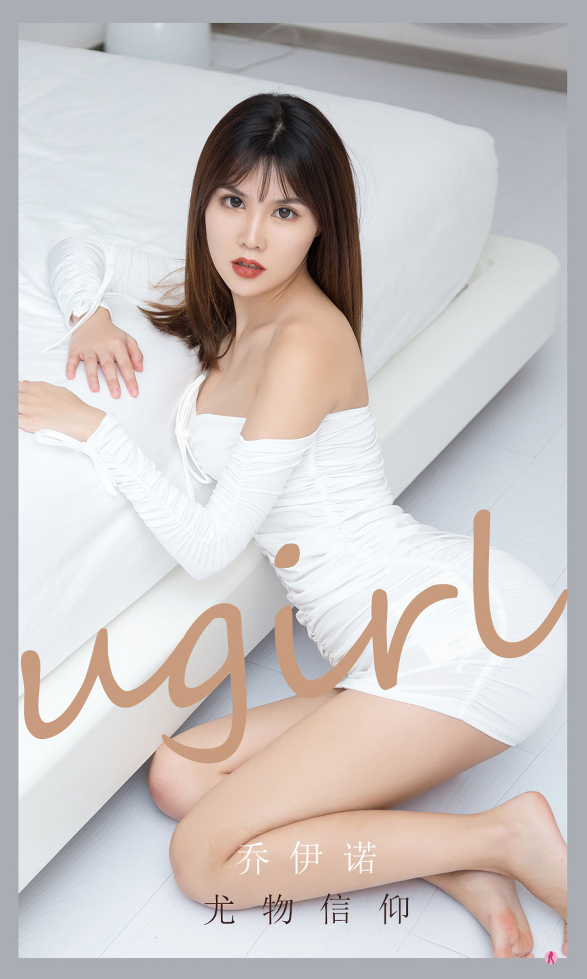 UGirls 爱尤物 No.2188 乔伊诺 尤物信仰 [33P] 插图1