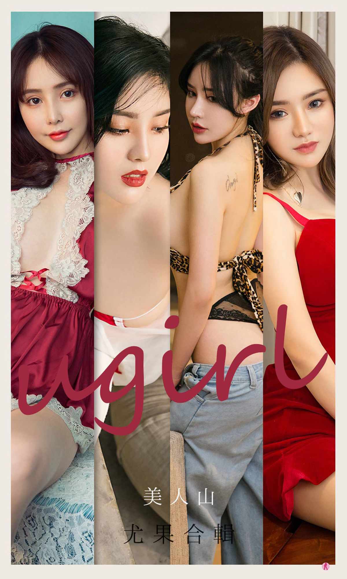 UGirls 爱尤物 No.2149 刘子潇&陈幼伊&Dora&桃香子&米米&井酱baby 美人山 [35P] 插图1