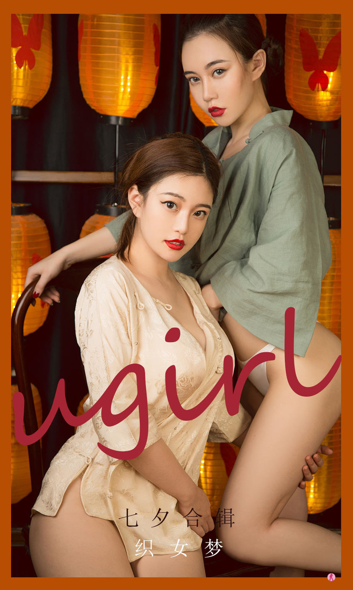 UGirls 爱尤物 No.2152 孟十朵&田冰冰&妮小妖 织女梦 [35P] 插图1