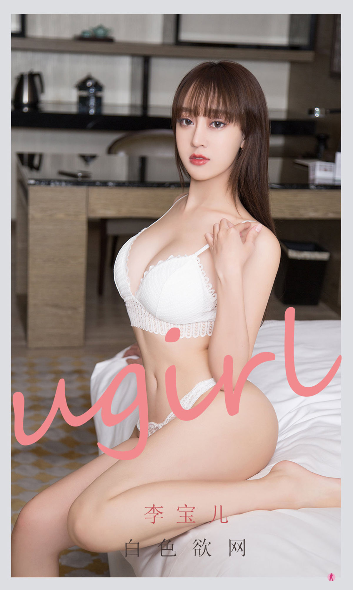 UGirls 爱尤物 No.2170 李宝儿 白色欲网 [35P] 插图1