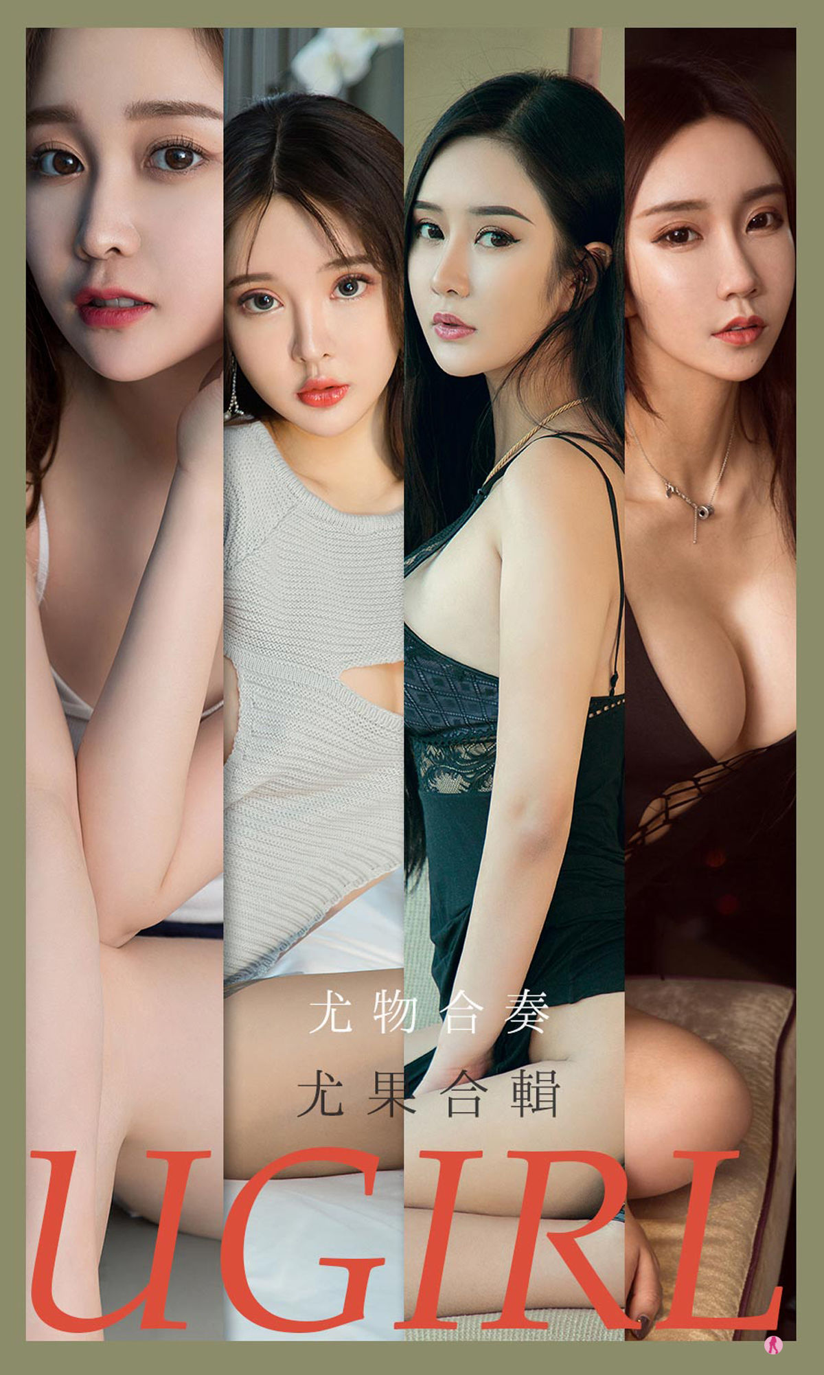UGirls 爱尤物 No.2163 金雨佳&恩雅&顾深深&Chelsea&林佳沫&米卡 尤物合奏 [35P] 插图1