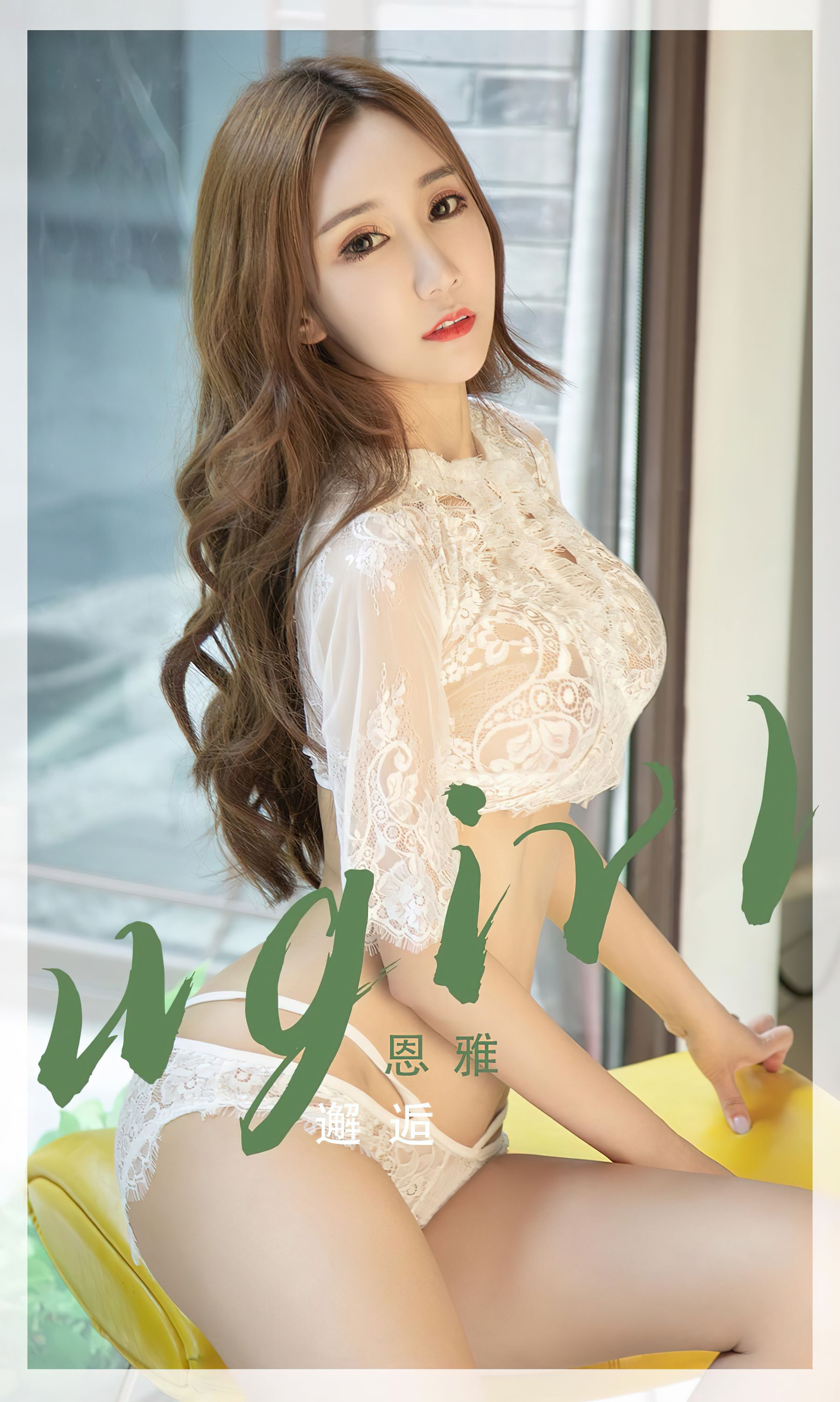 UGirls 爱尤物 No.2405 恩雅 邂逅 [35P] 插图1