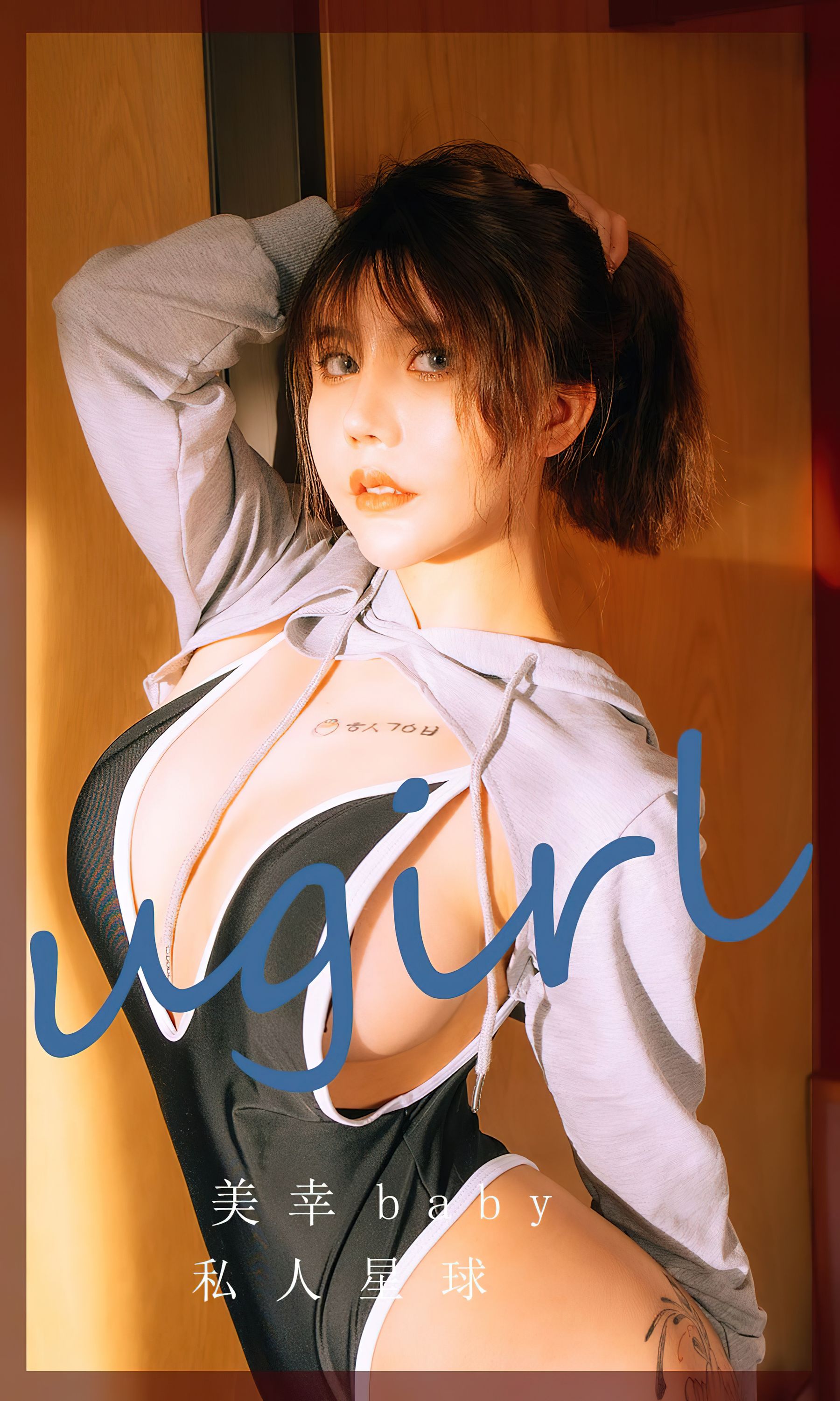 UGirls 爱尤物 No.2418 美幸baby 私人星球 [35P] 插图1