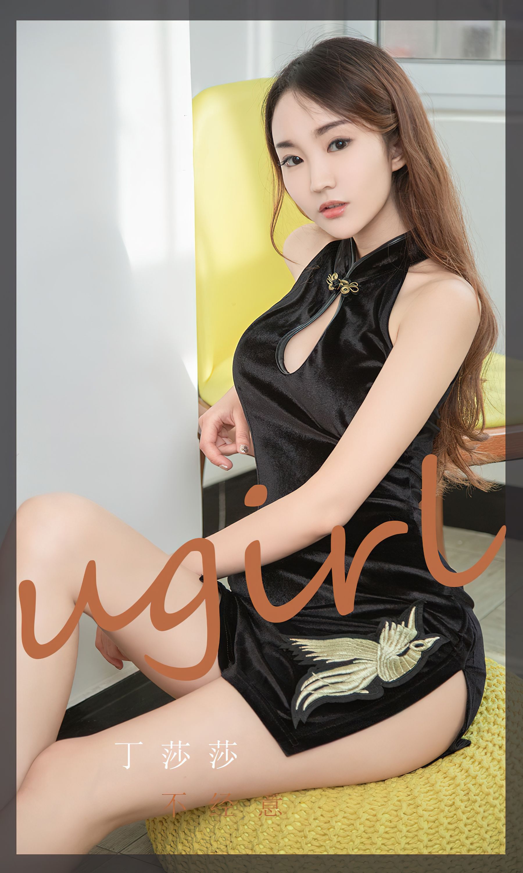UGirls 爱尤物 No.2353 丁莎莎 不经意 [35P] 插图1
