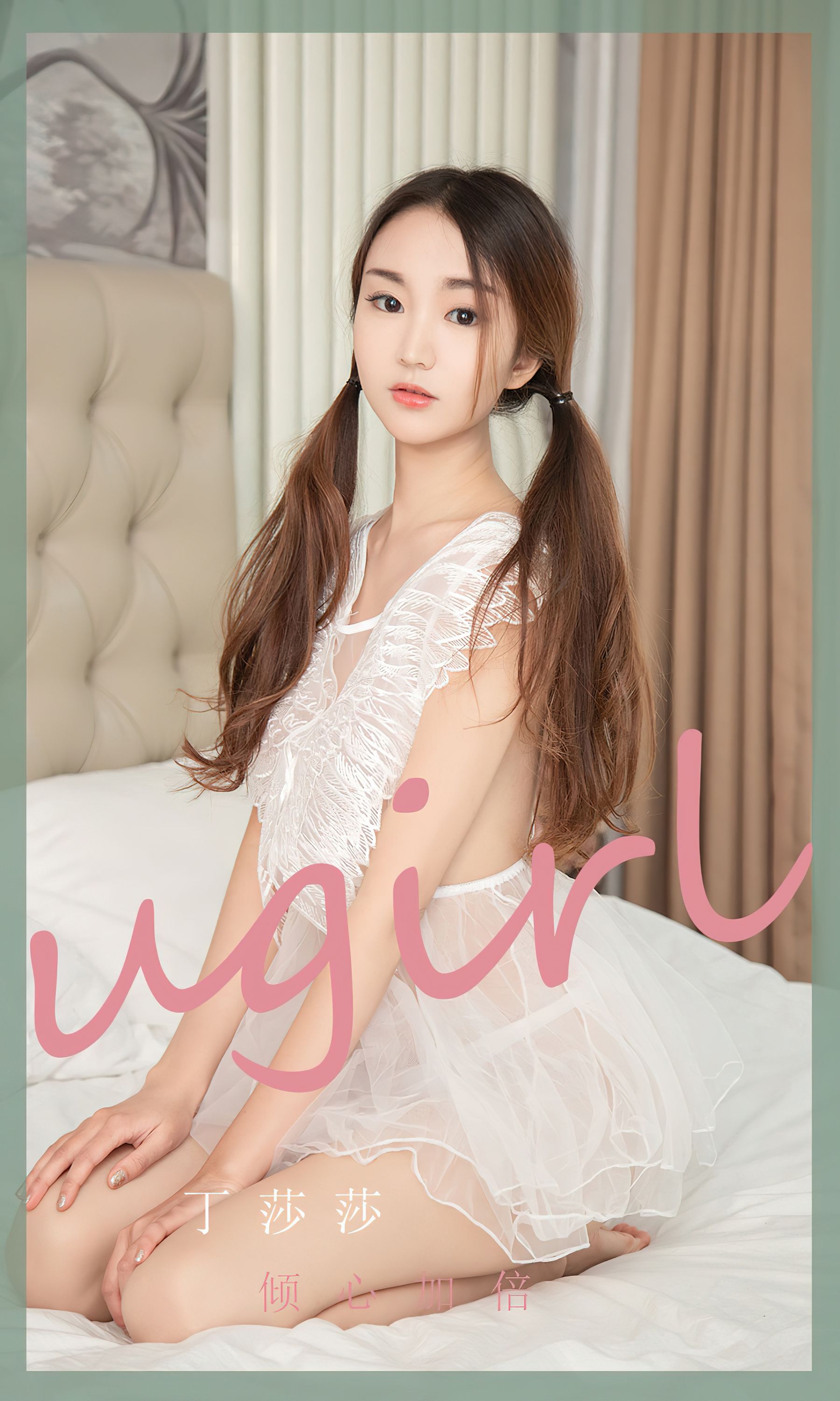 UGirls 爱尤物 No.2370 丁莎莎 倾心加倍 [35P] 插图1