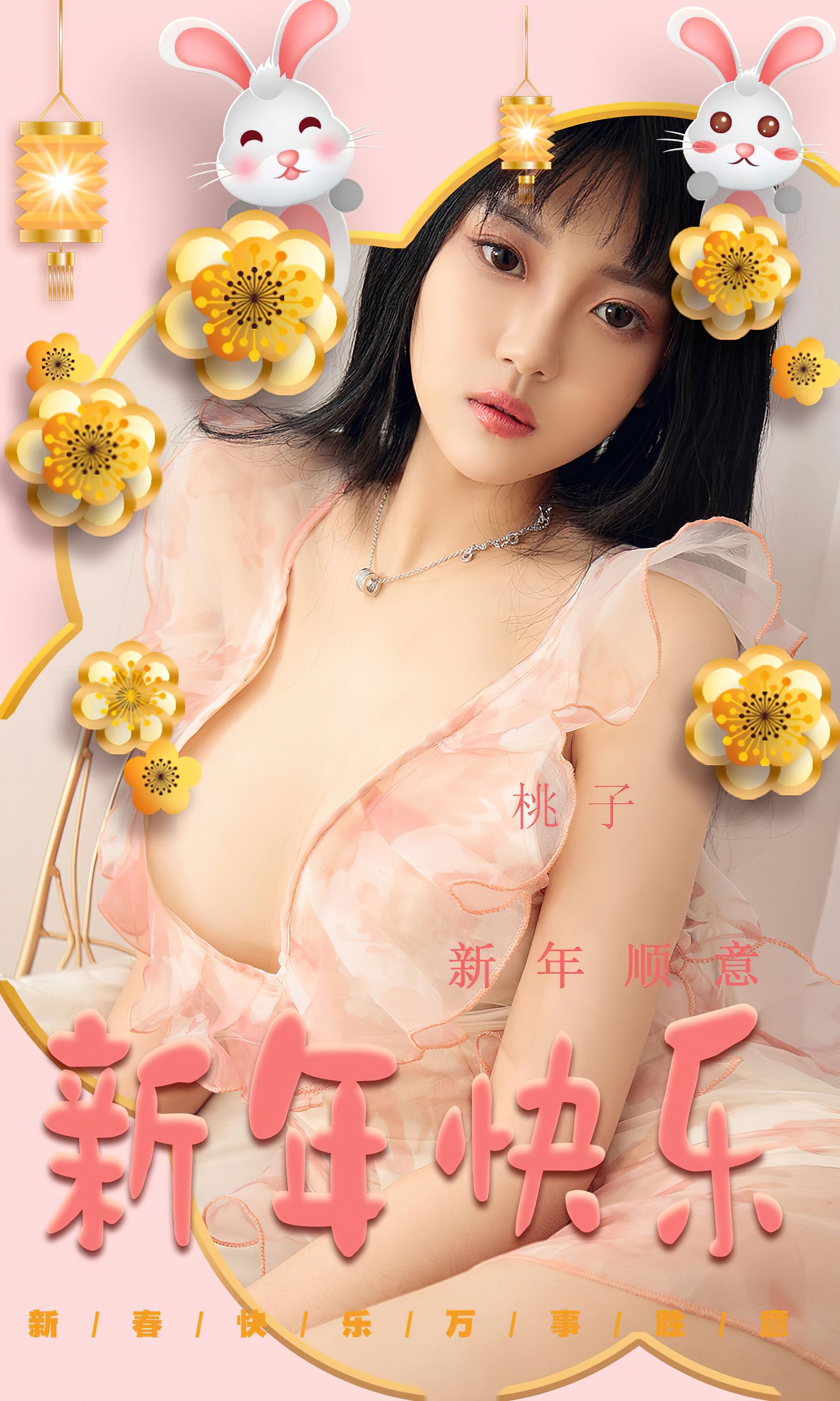 UGirls 爱尤物 No.2487 桃子 新年顺意 [35P] 插图1