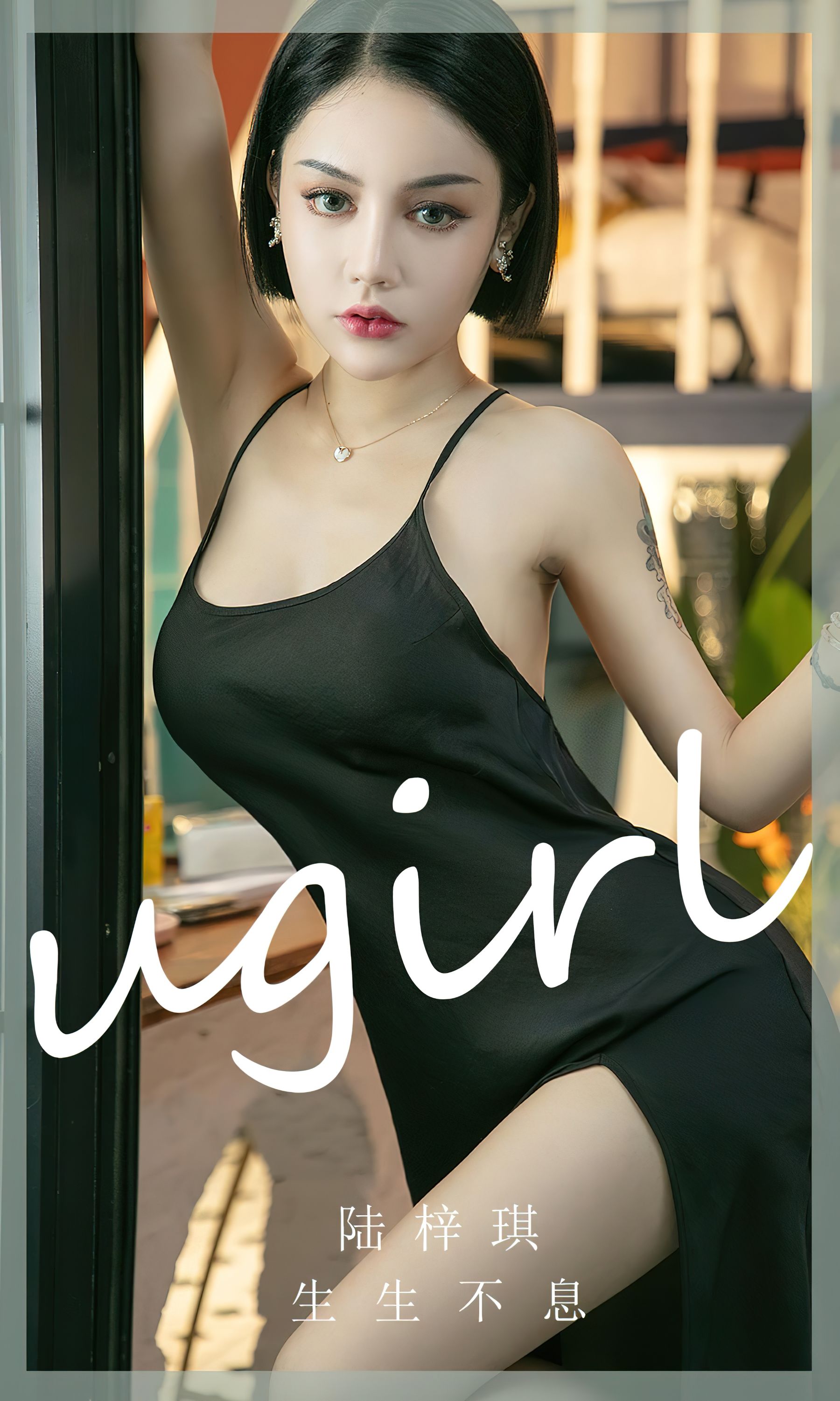 UGirls 爱尤物 No.2444 陆梓琪 生生不息 [35P] 插图1