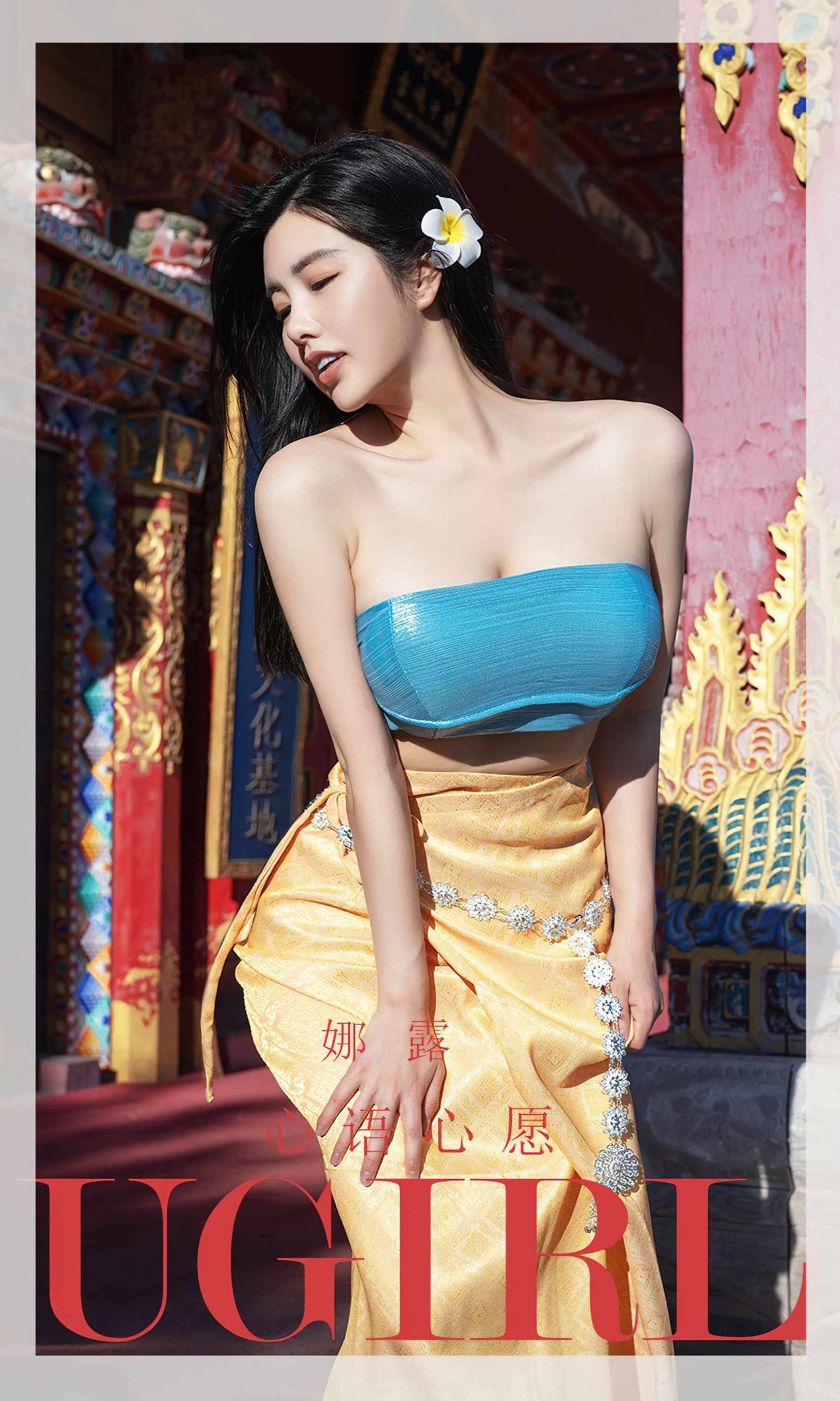 UGirls 爱尤物 No.2443 娜露 心语心愿 [35P] 插图1