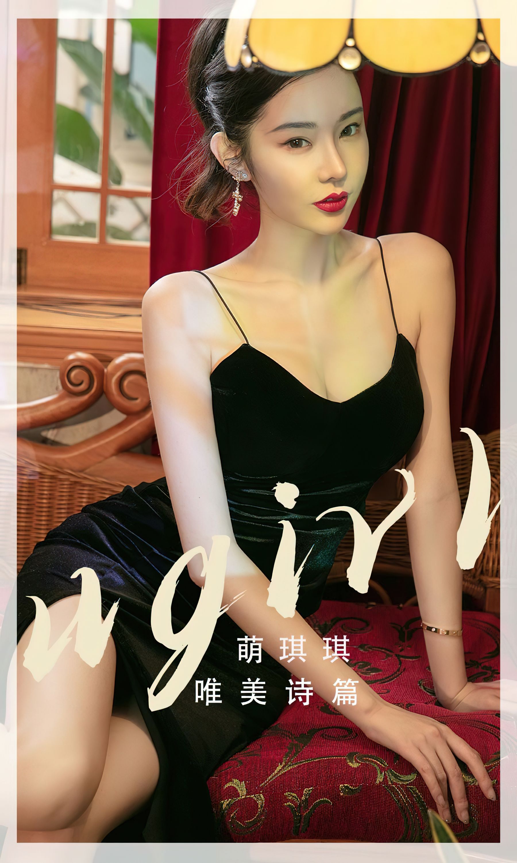 UGirls 爱尤物 No.2455 萌琪琪 唯美诗篇 [35P] 插图1