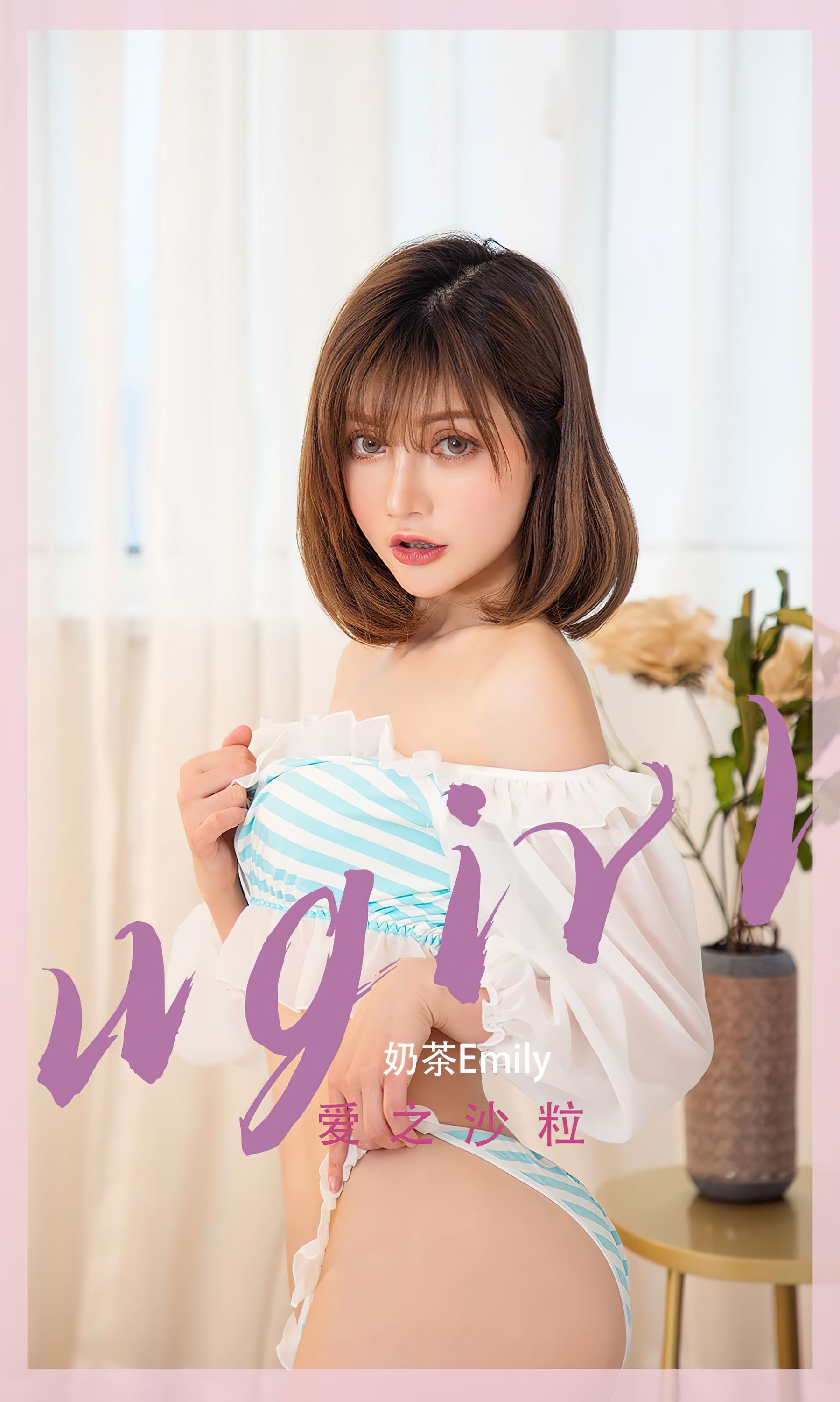 UGirls 爱尤物 No.2450 奶茶Emily 爱之沙粒 [35P] 插图1