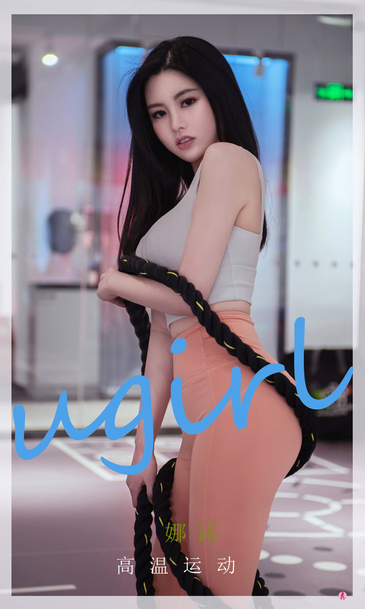 UGirls 爱尤物 No.2273 娜露 高温运动 [35P] 插图1