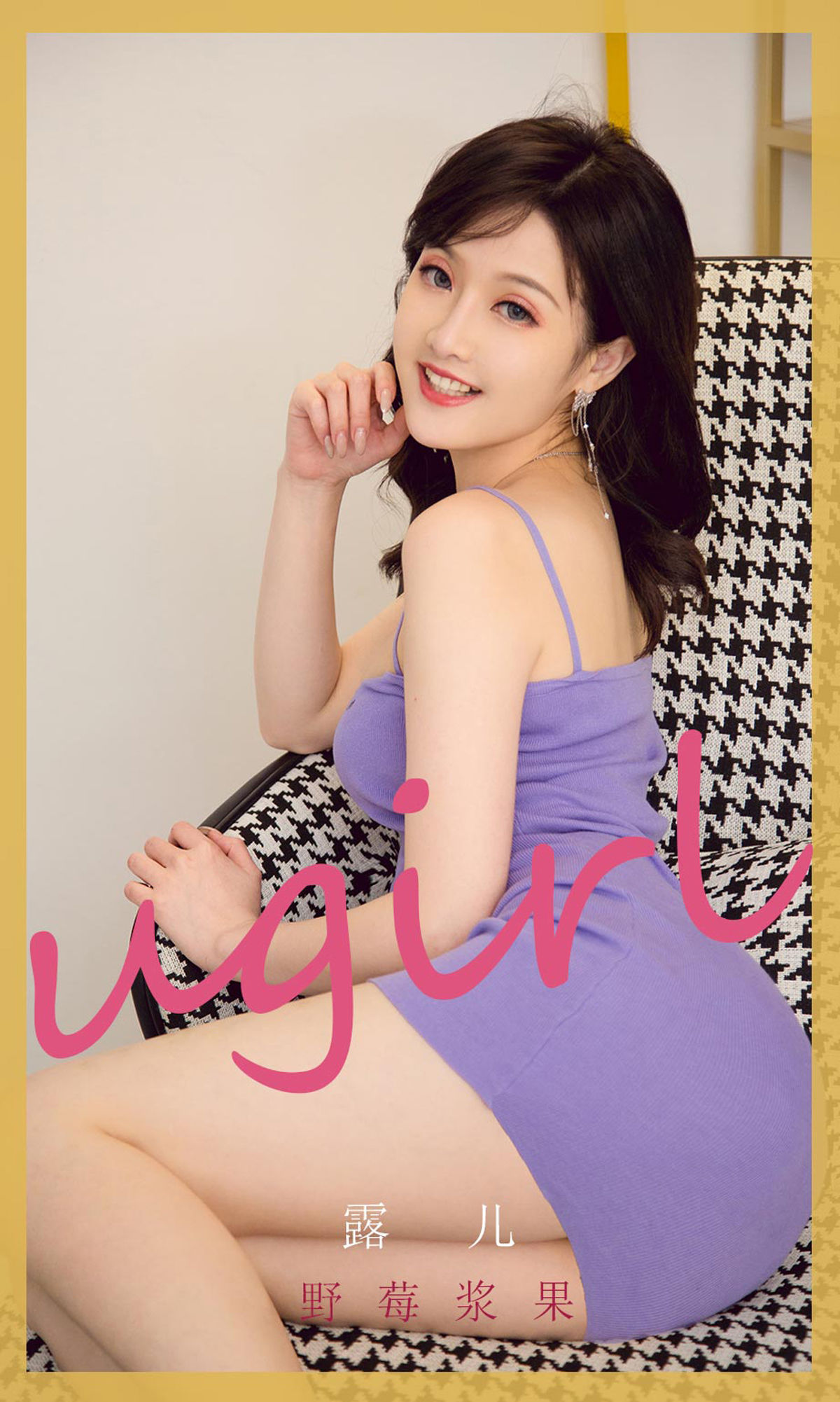 UGirls 爱尤物 No.2212 露儿 野莓浆果 [35P] 插图1