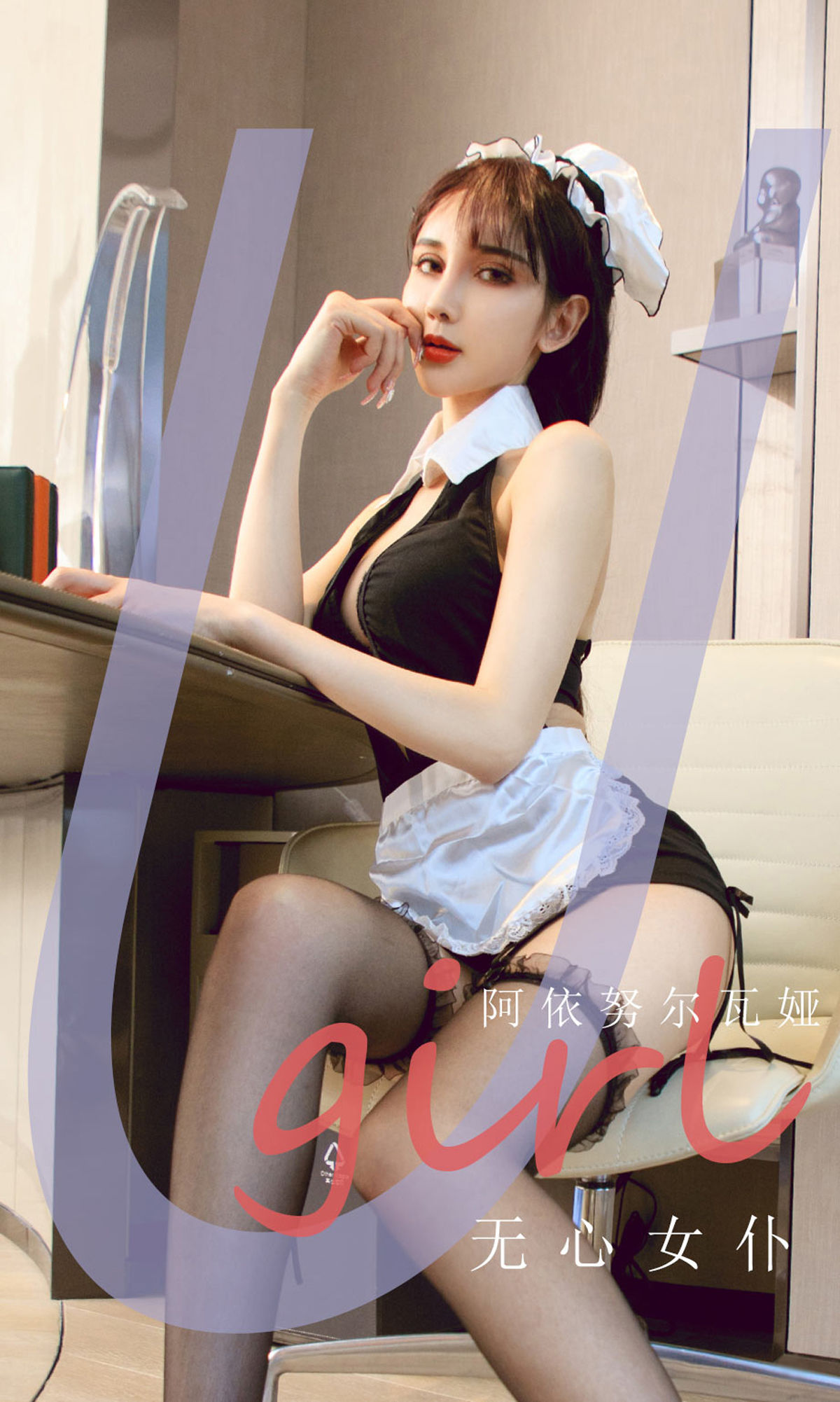 UGirls 爱尤物 No.2210 阿依努尔瓦娅 无心女仆 [35P] 插图1